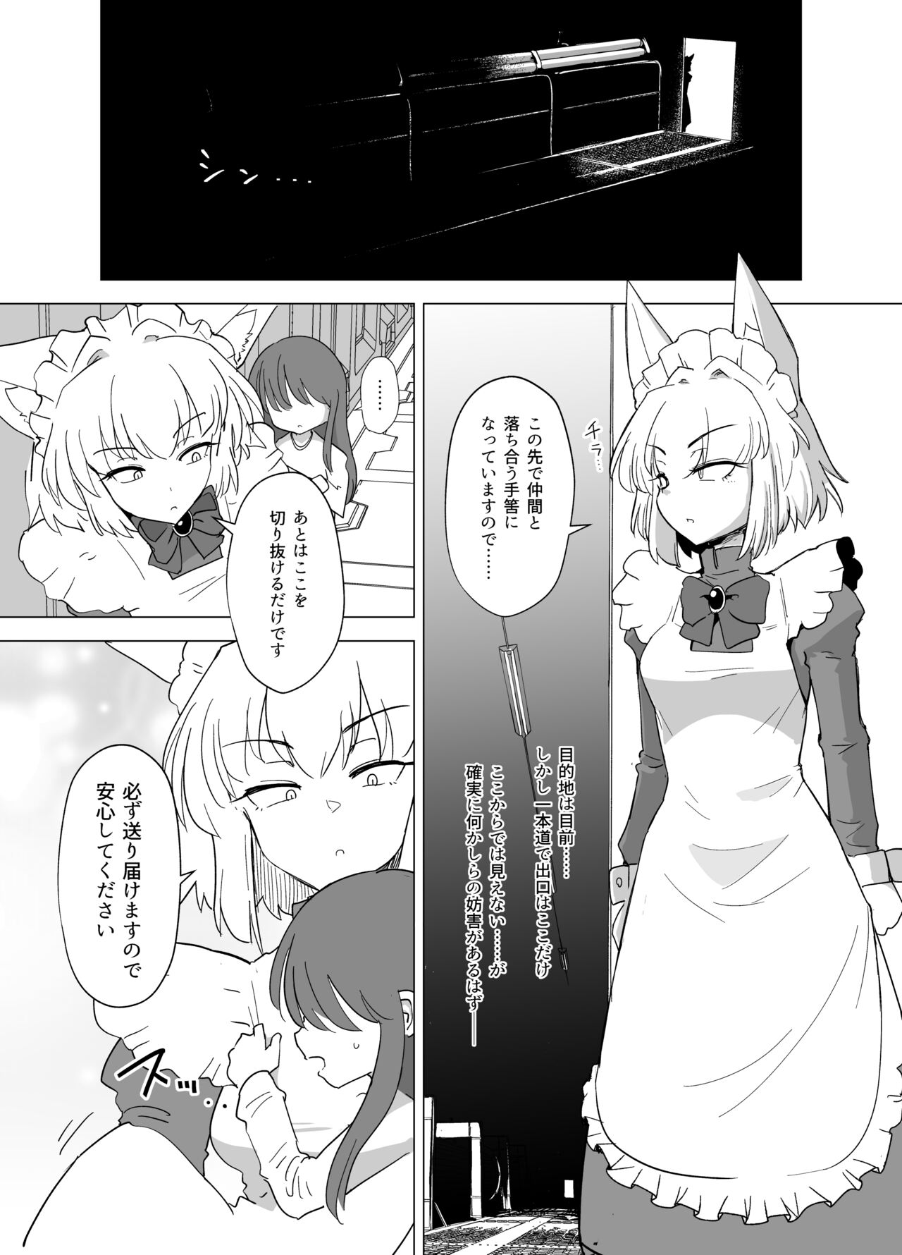 Wolf in sheep's clothing in Tentacles【Web再録】 page 4 full