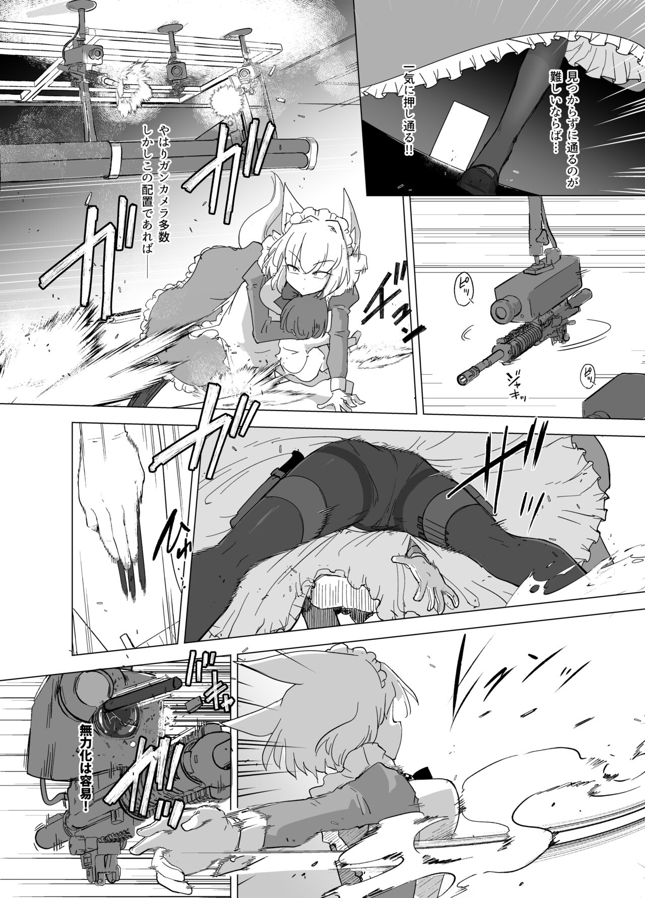Wolf in sheep's clothing in Tentacles【Web再録】 page 5 full