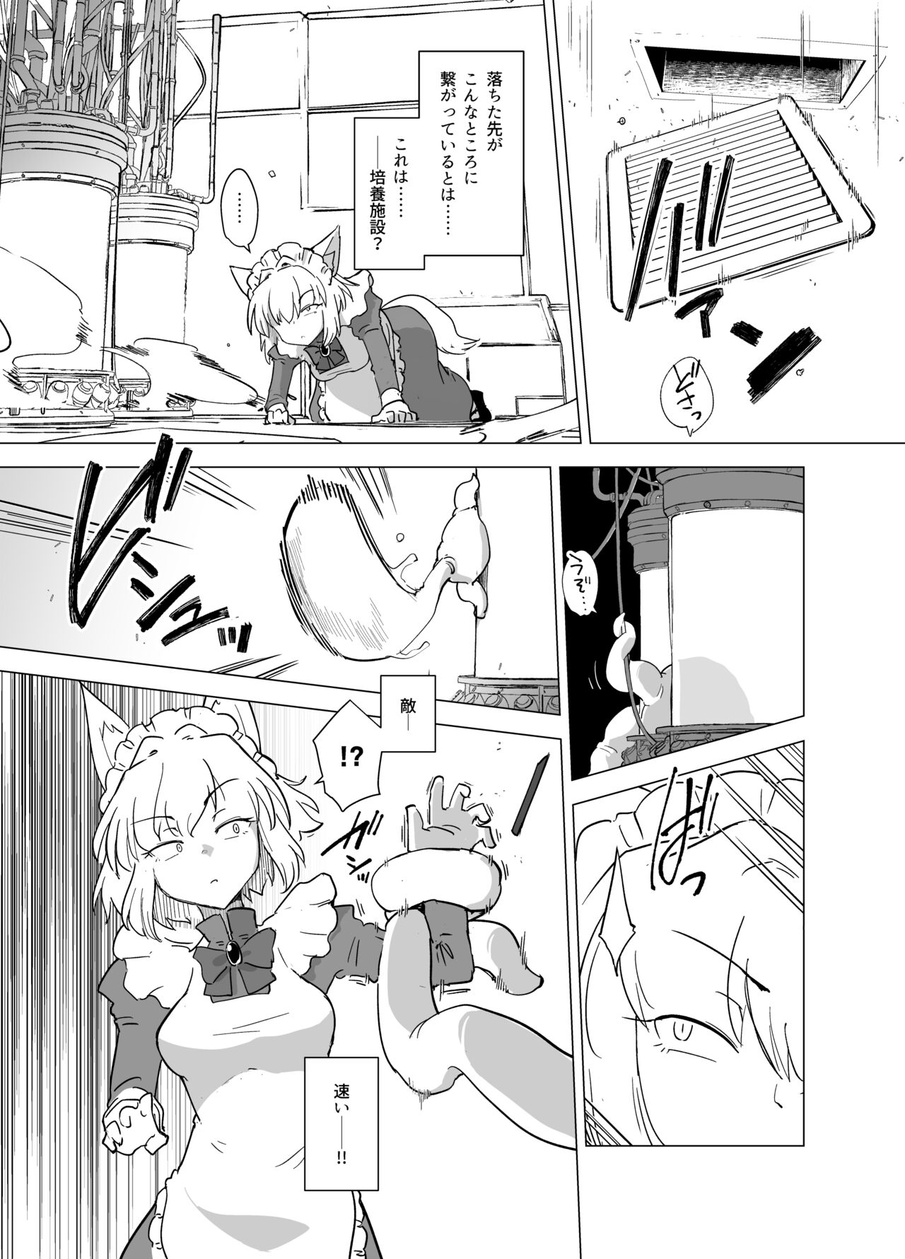Wolf in sheep's clothing in Tentacles【Web再録】 page 8 full
