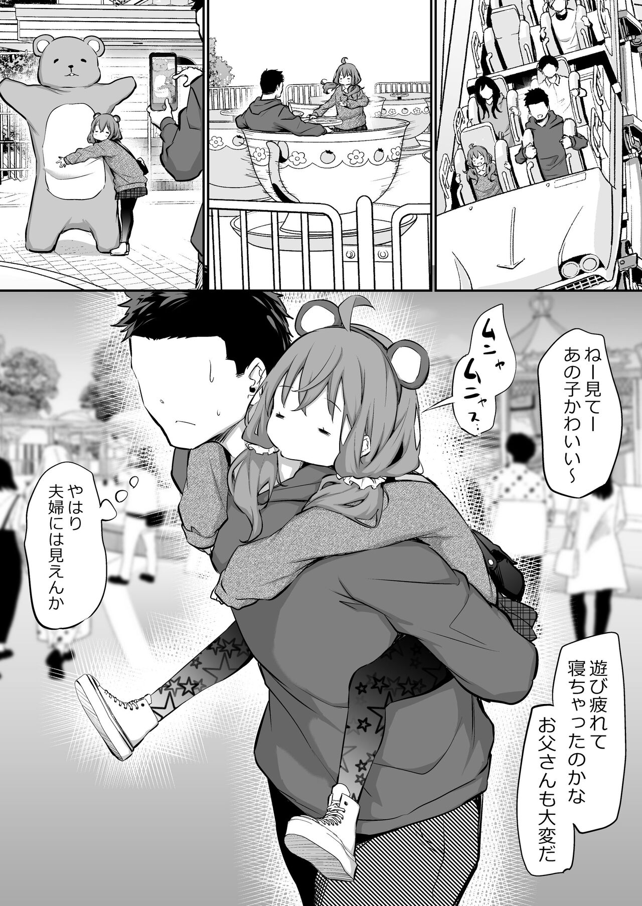 Shinchou-sa Max Fuufu Yuenchi Date page 2 full