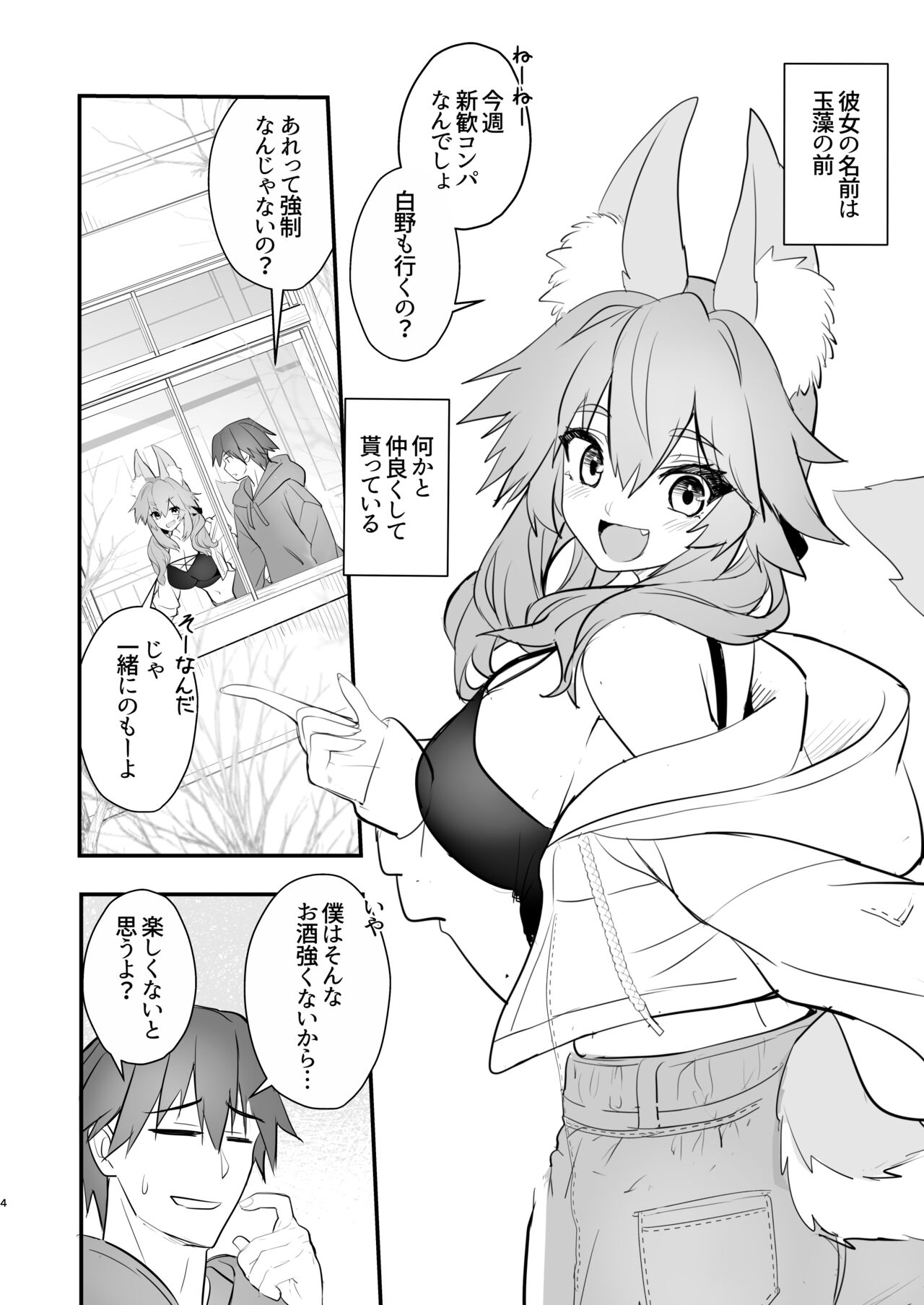 Tamamo Daigaku Monogatari  - Tamamo's story "University life" page 3 full