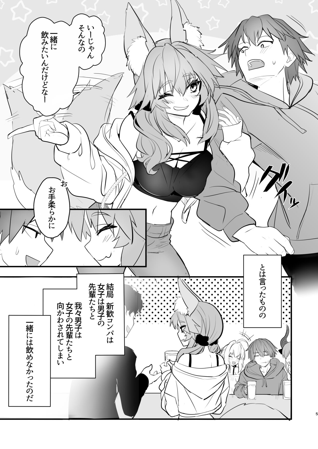 Tamamo Daigaku Monogatari  - Tamamo's story "University life" page 4 full