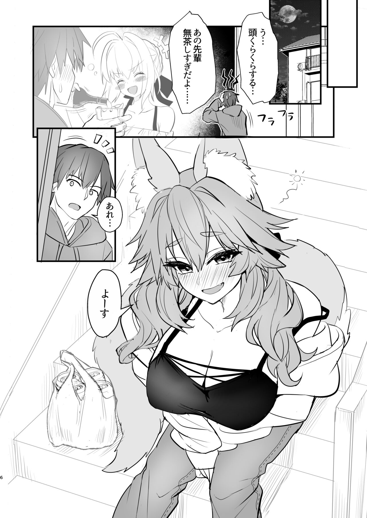 Tamamo Daigaku Monogatari  - Tamamo's story "University life" page 5 full
