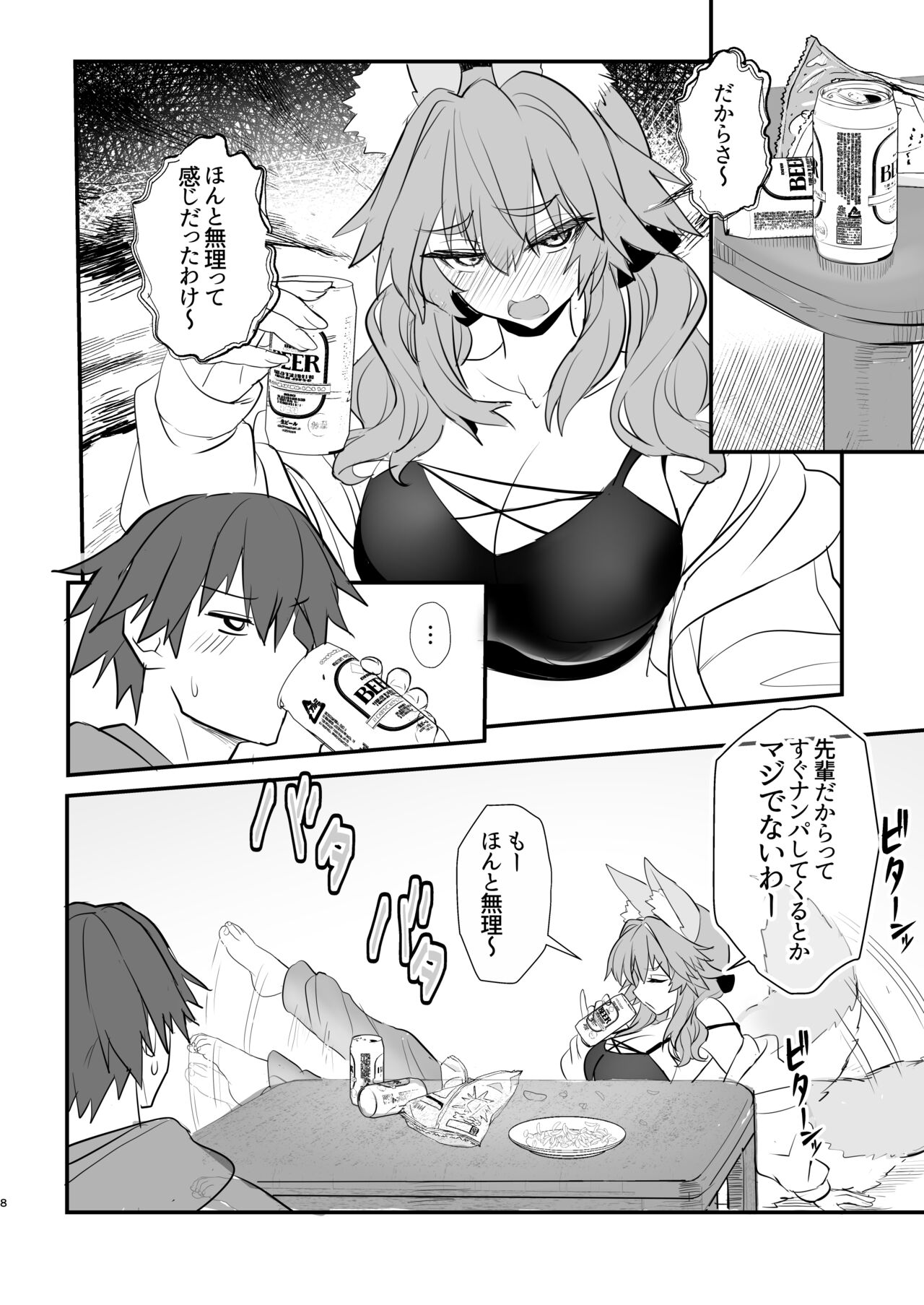 Tamamo Daigaku Monogatari  - Tamamo's story "University life" page 7 full