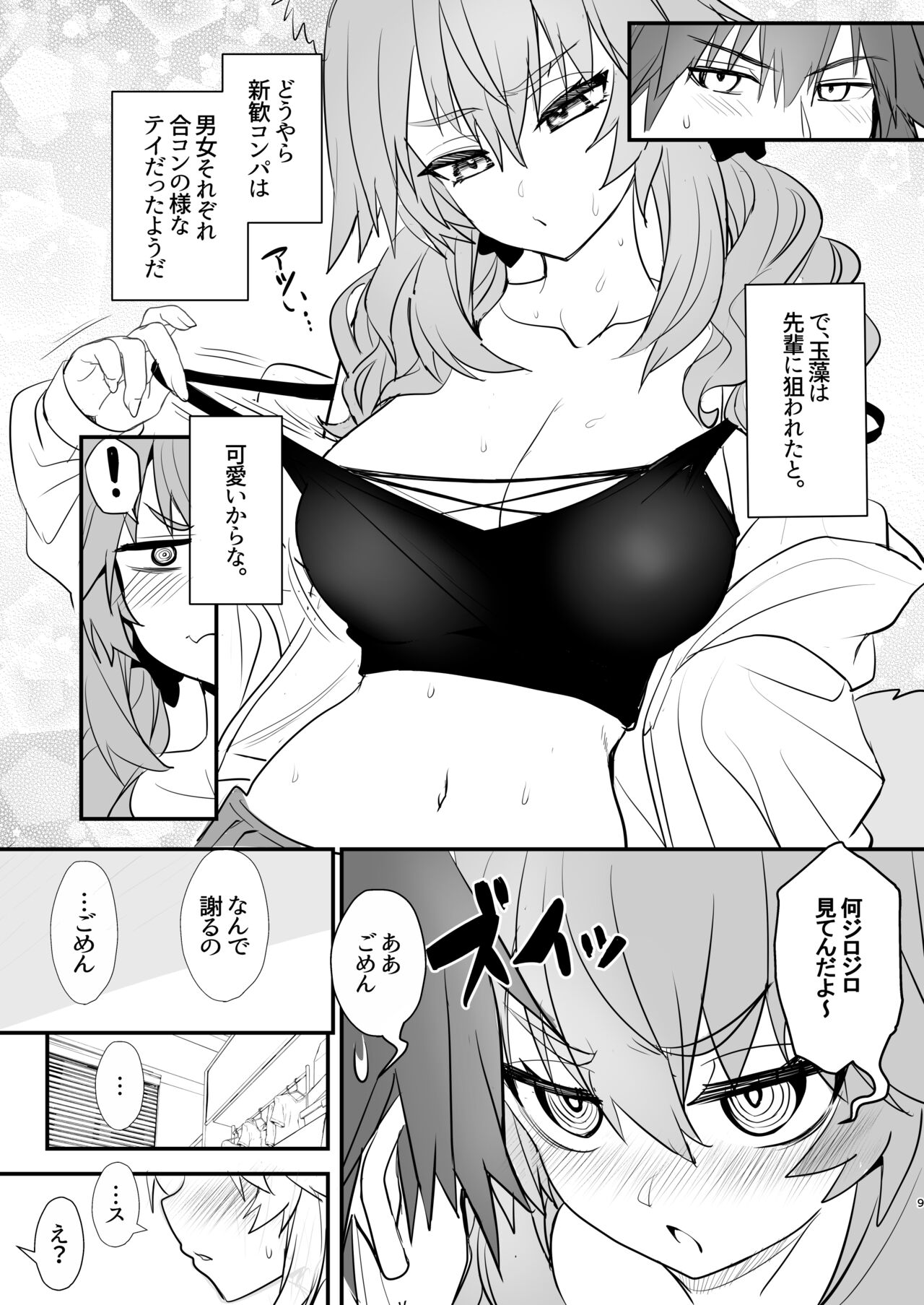 Tamamo Daigaku Monogatari  - Tamamo's story "University life" page 8 full