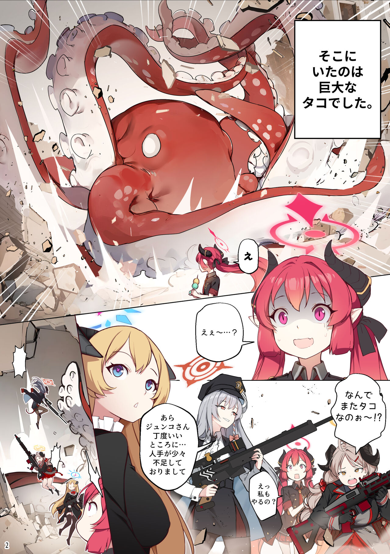 Tabesasete, Sensei! page 3 full