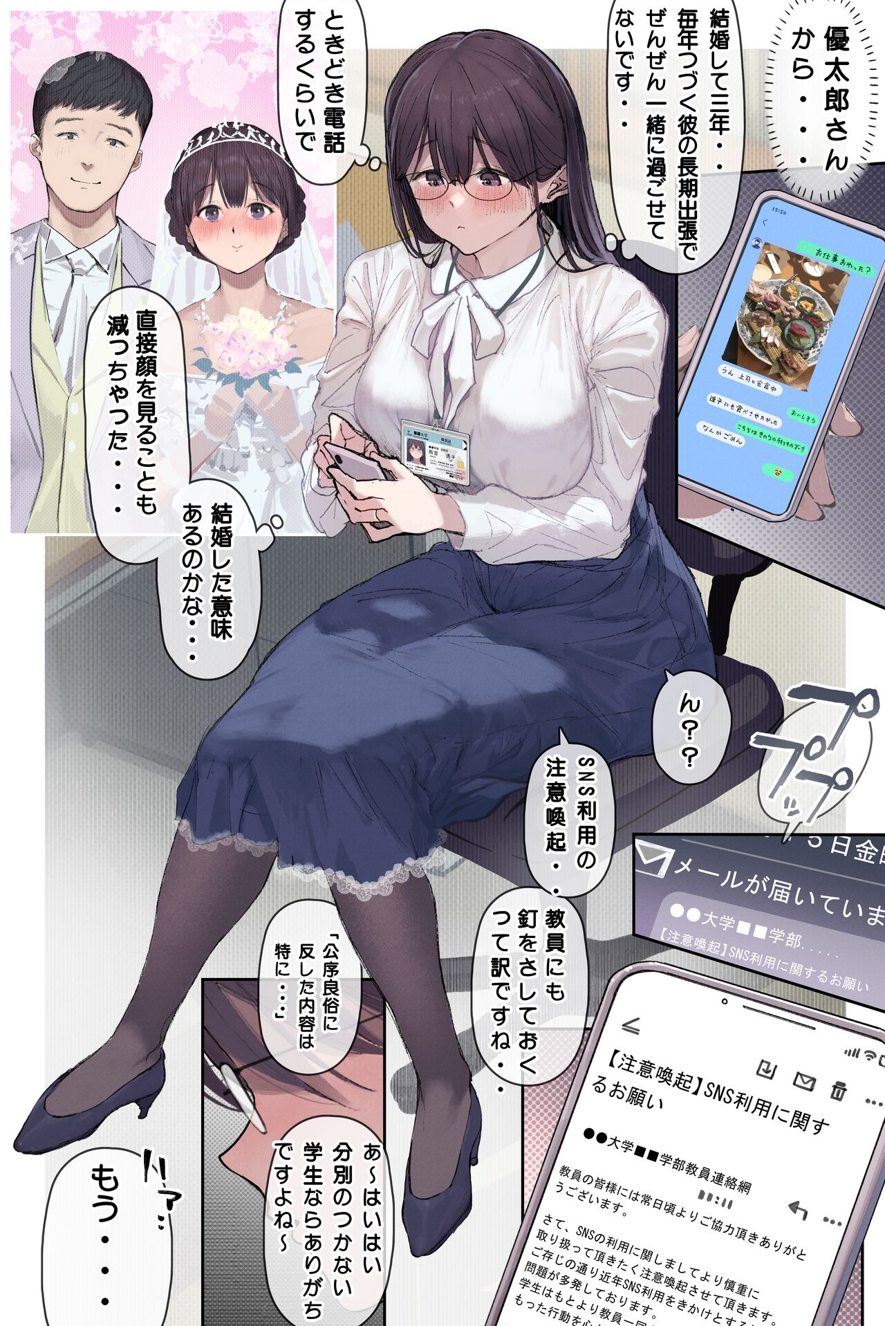 Kougakureki  hitodzuma Amamiya Touko jun kyouju  no hatsujou page 6 full