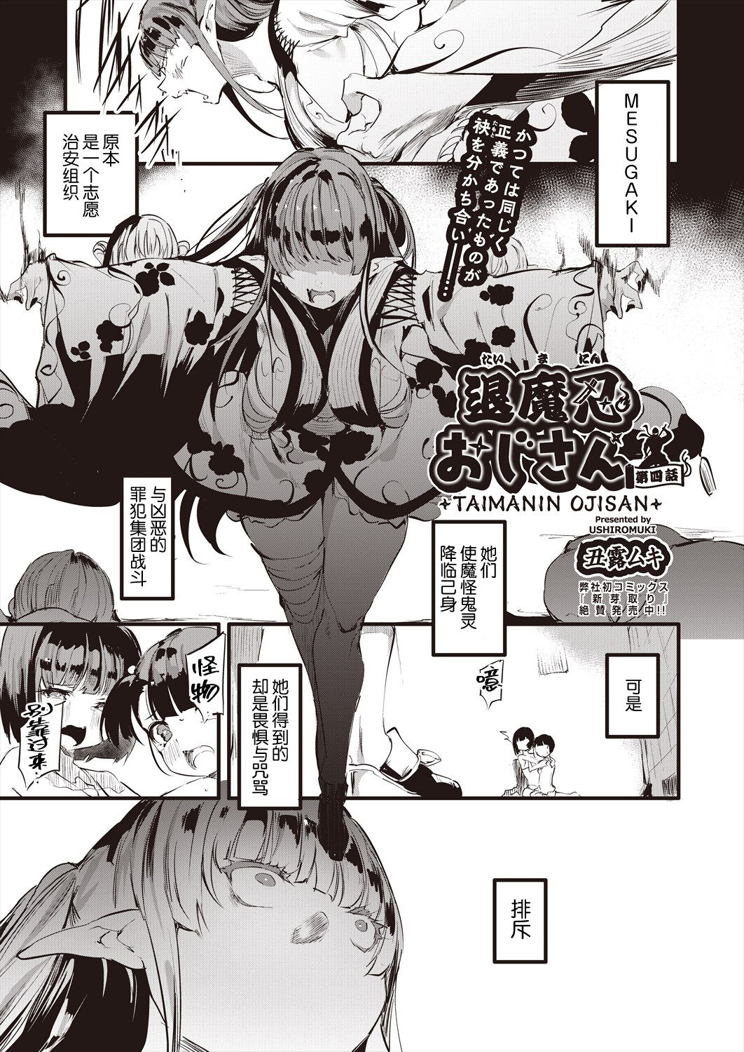 Taimanin Oji-san Ch.4 page 2 full