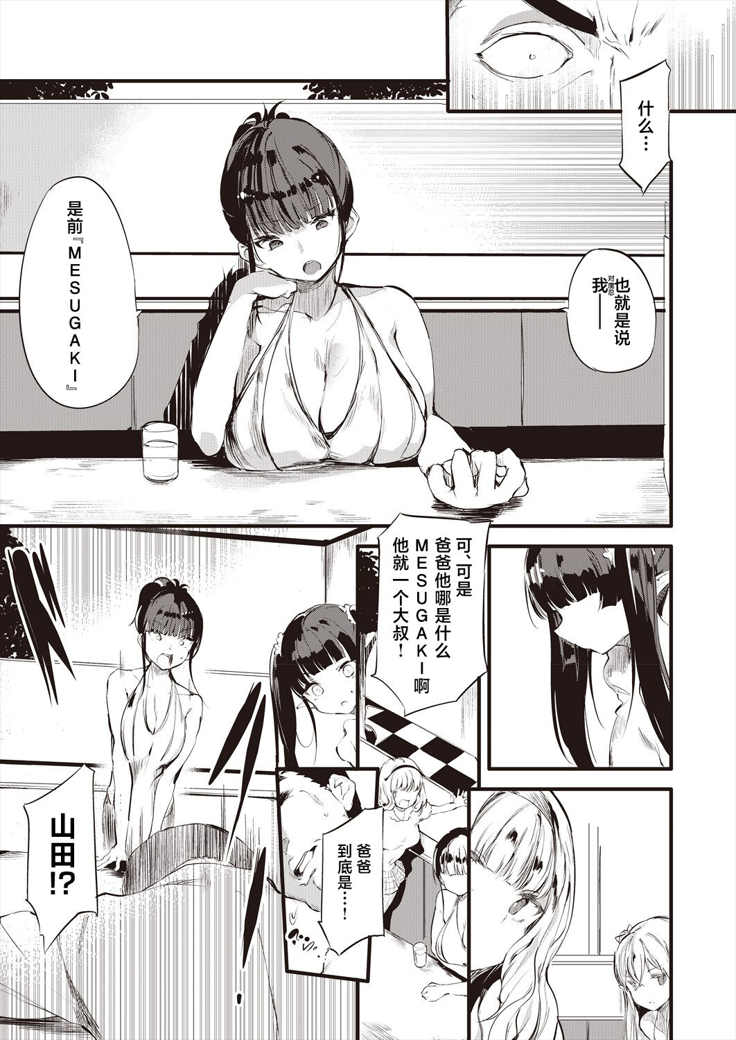 Taimanin Oji-san Ch.4 page 4 full