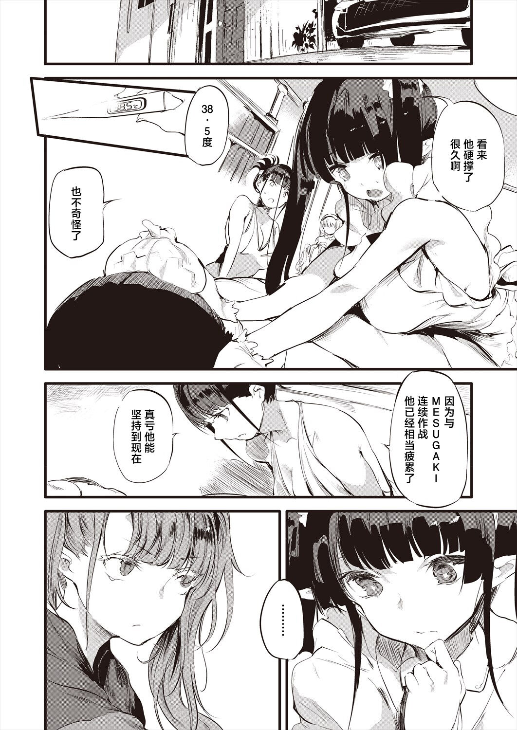 Taimanin Oji-san Ch.4 page 5 full