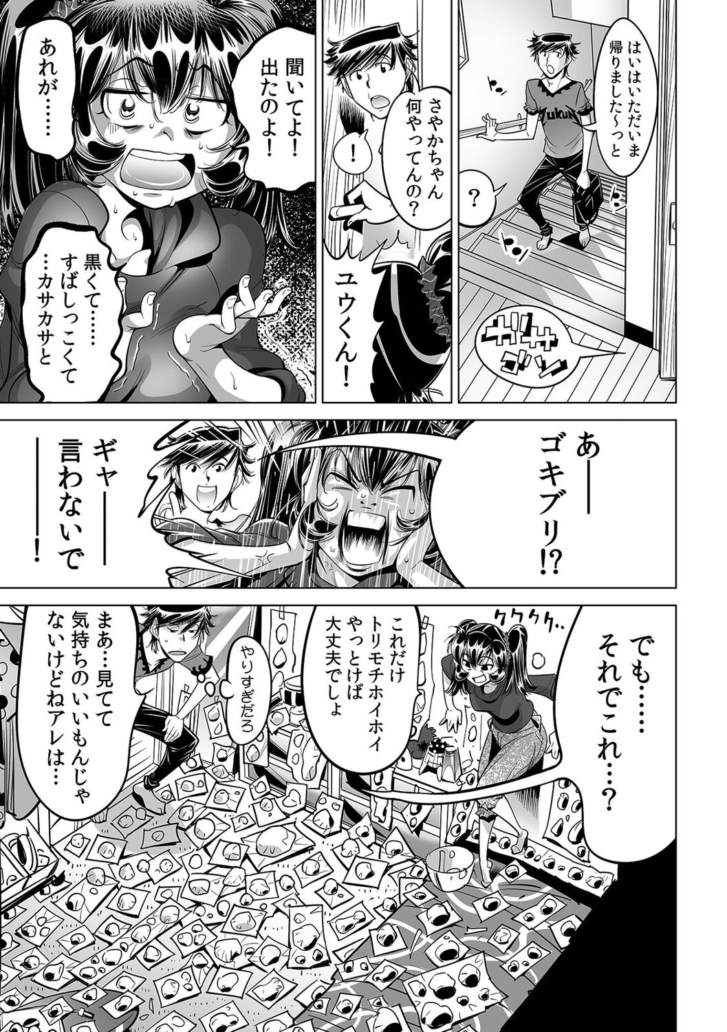 Ukkari Haitchatta!? Itoko to Mitchaku Game Chu page 2 full