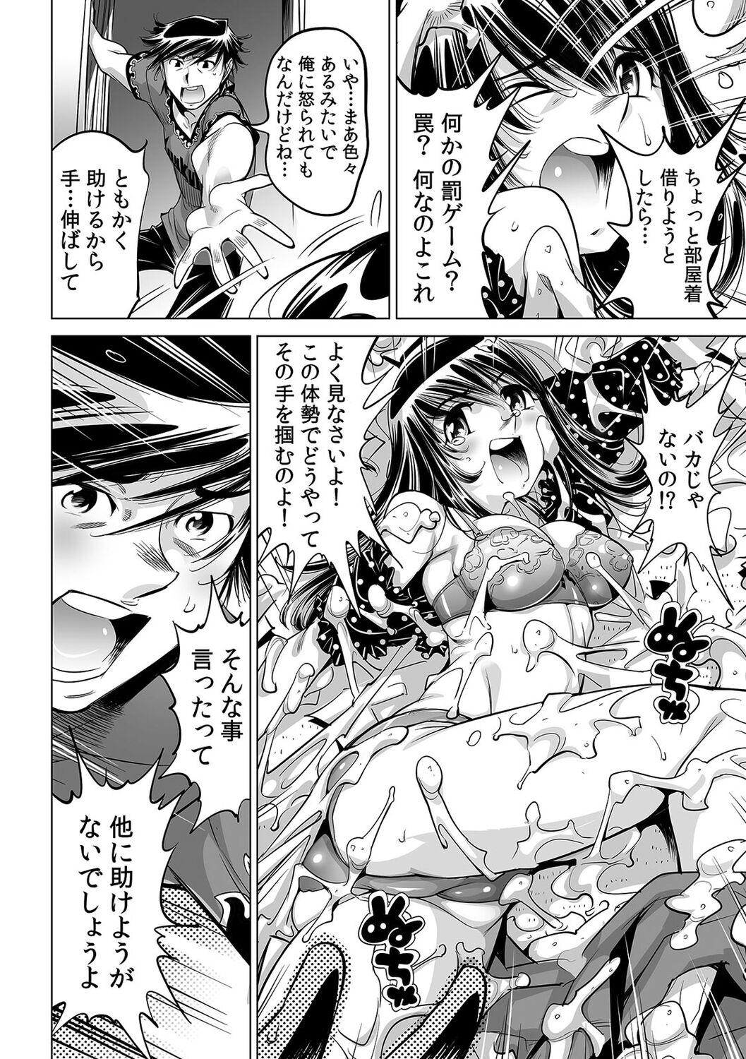 Ukkari Haitchatta!? Itoko to Mitchaku Game Chu page 5 full