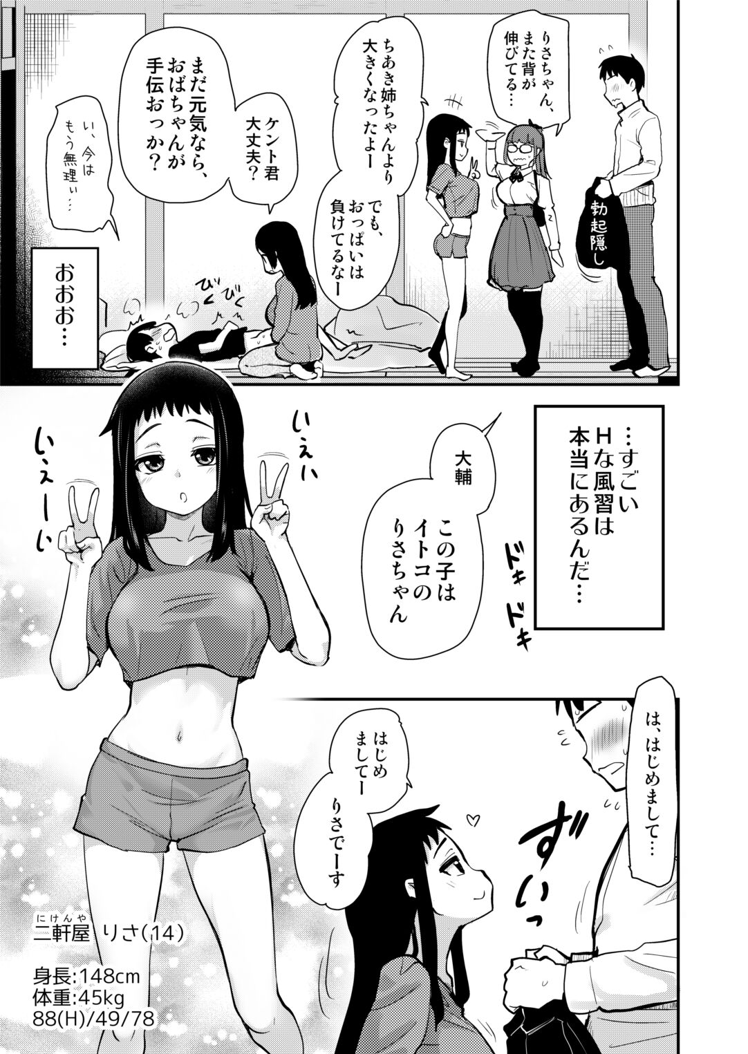 H na Fuushuu ga Aru Gibo no Inaka de, Shotaimen no Juumai to H Suru Hanashi. page 7 full