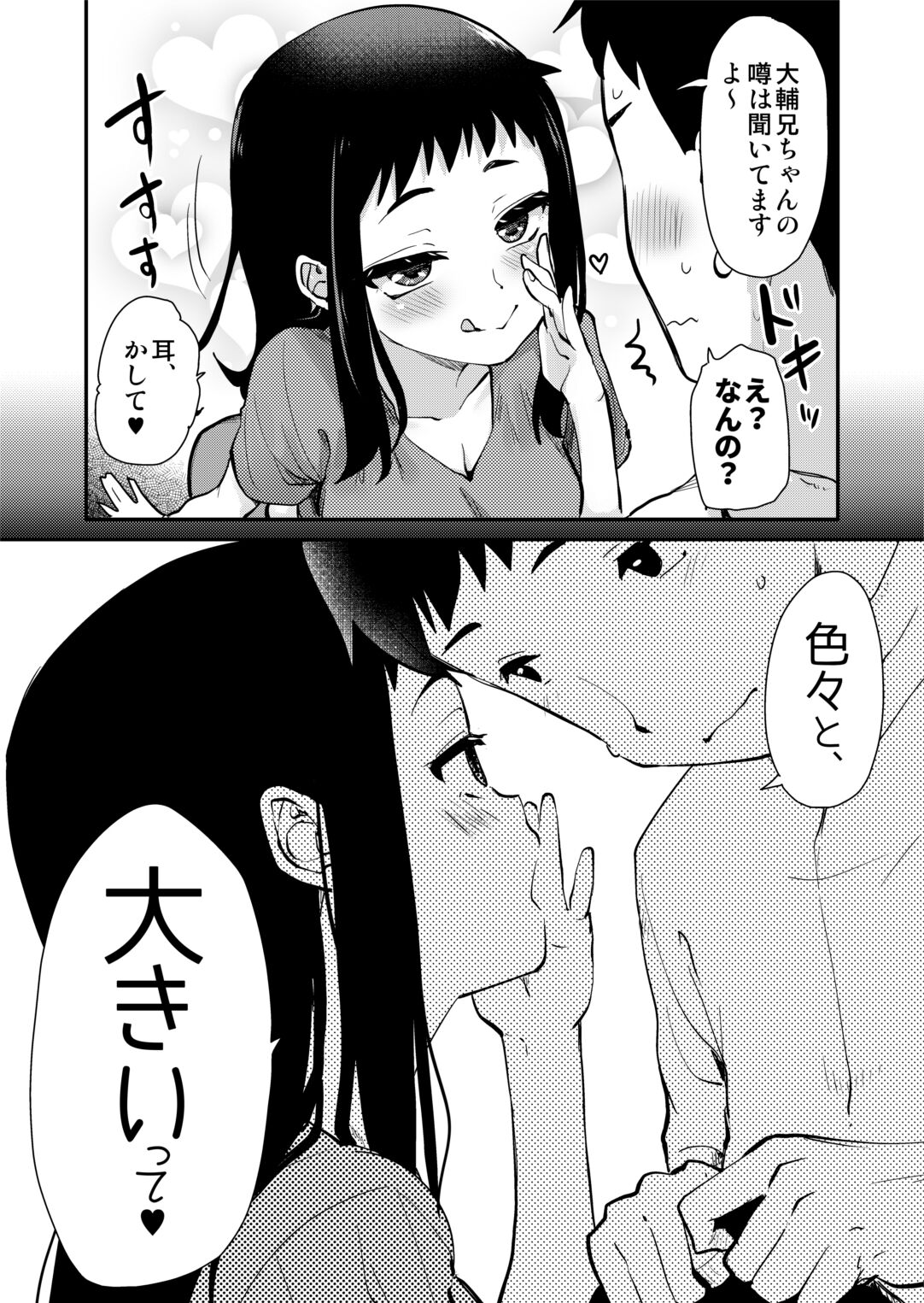 H na Fuushuu ga Aru Gibo no Inaka de, Shotaimen no Juumai to H Suru Hanashi. page 8 full