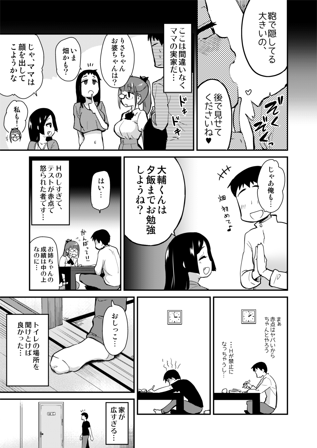 H na Fuushuu ga Aru Gibo no Inaka de, Shotaimen no Juumai to H Suru Hanashi. page 9 full
