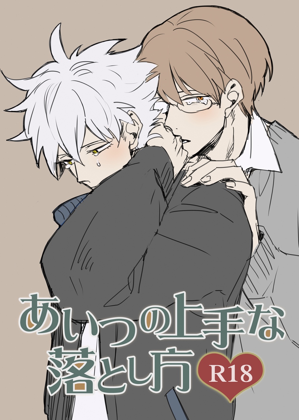 Aitsu no jouzuna otoshi kata page 1 full