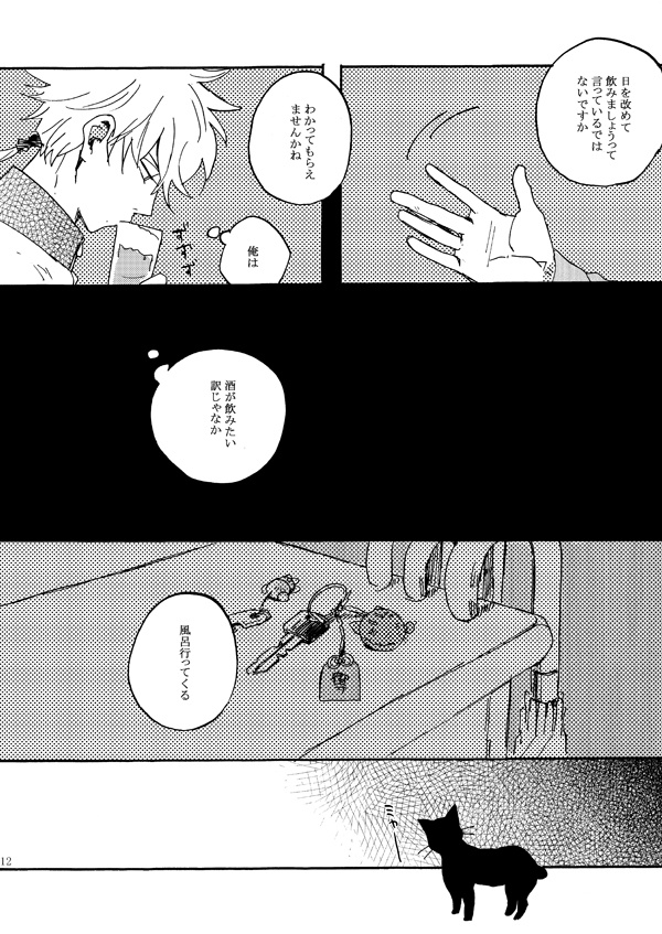 Aitsu no jouzuna otoshi kata page 10 full