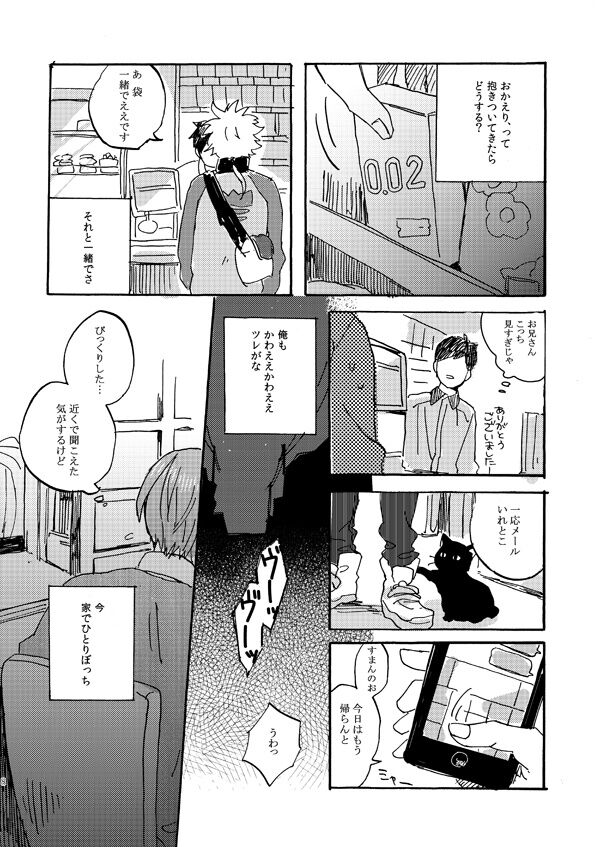 Aitsu no jouzuna otoshi kata page 6 full