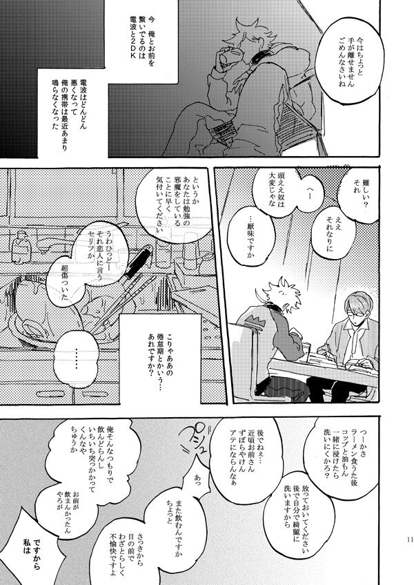Aitsu no jouzuna otoshi kata page 9 full