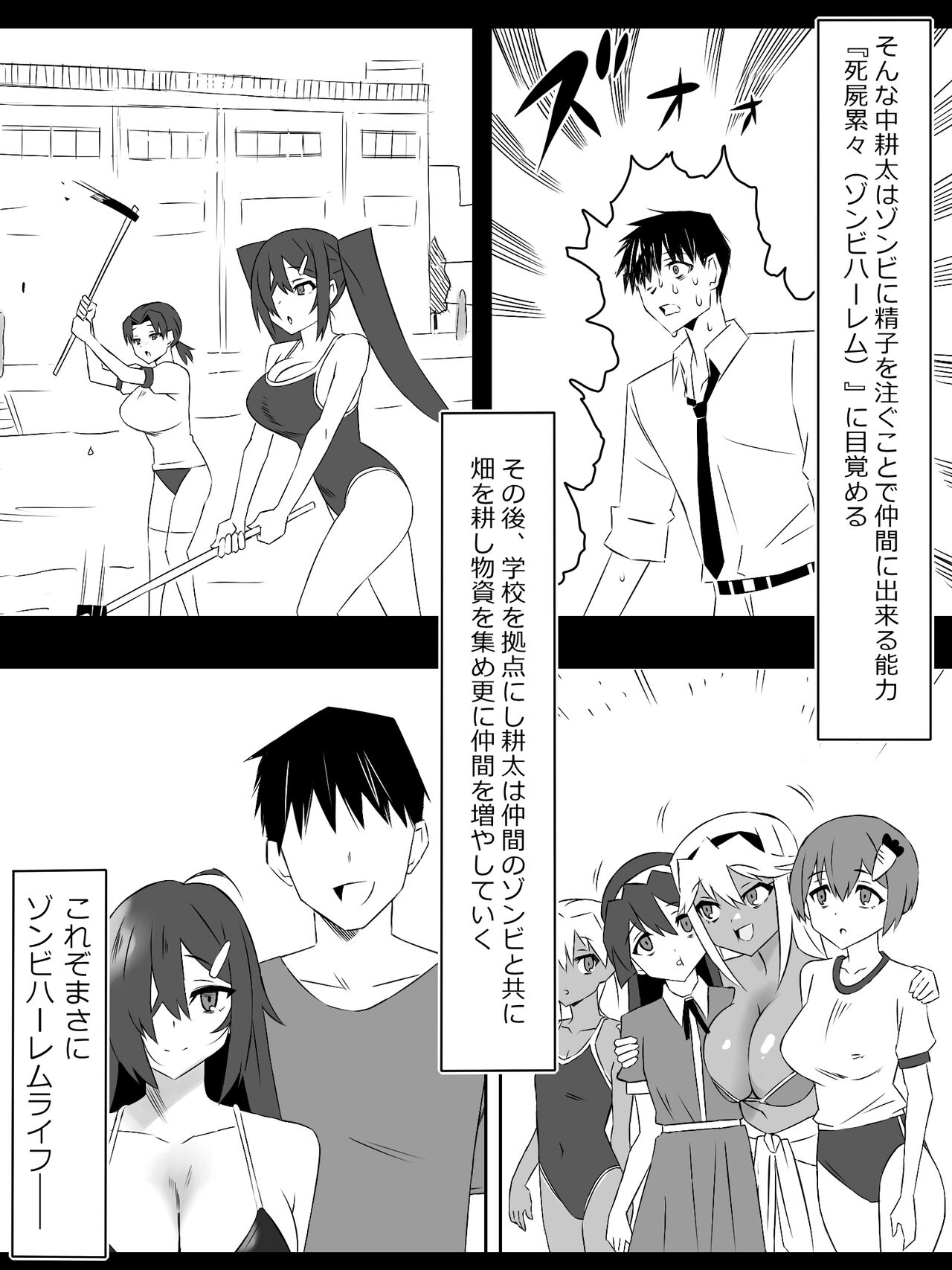 Zombie Harem Life ~Antibogi no Ore to Bakunyuu Zombie~ 6 page 2 full