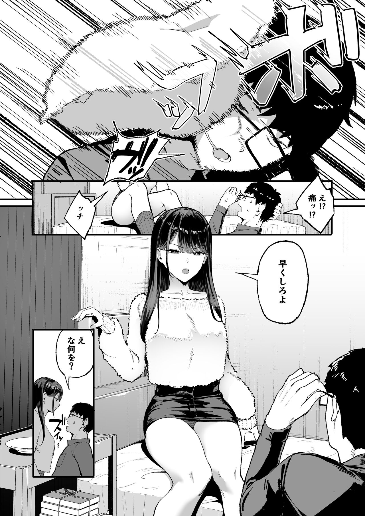 Iribitari Gal ni Manko Tsukawasete Morau Hanashi 2 page 5 full