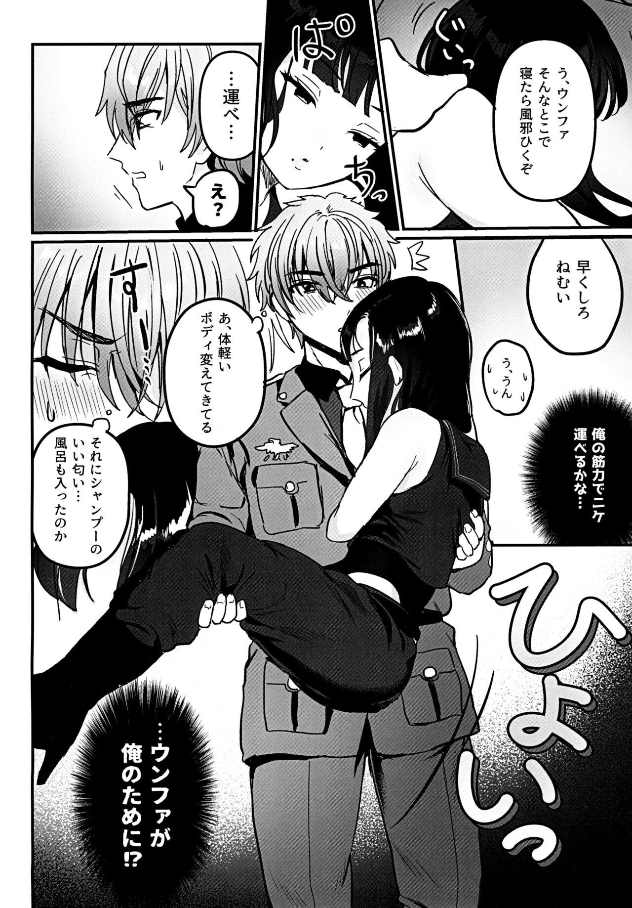 Gomen yo Eunhwa page 8 full