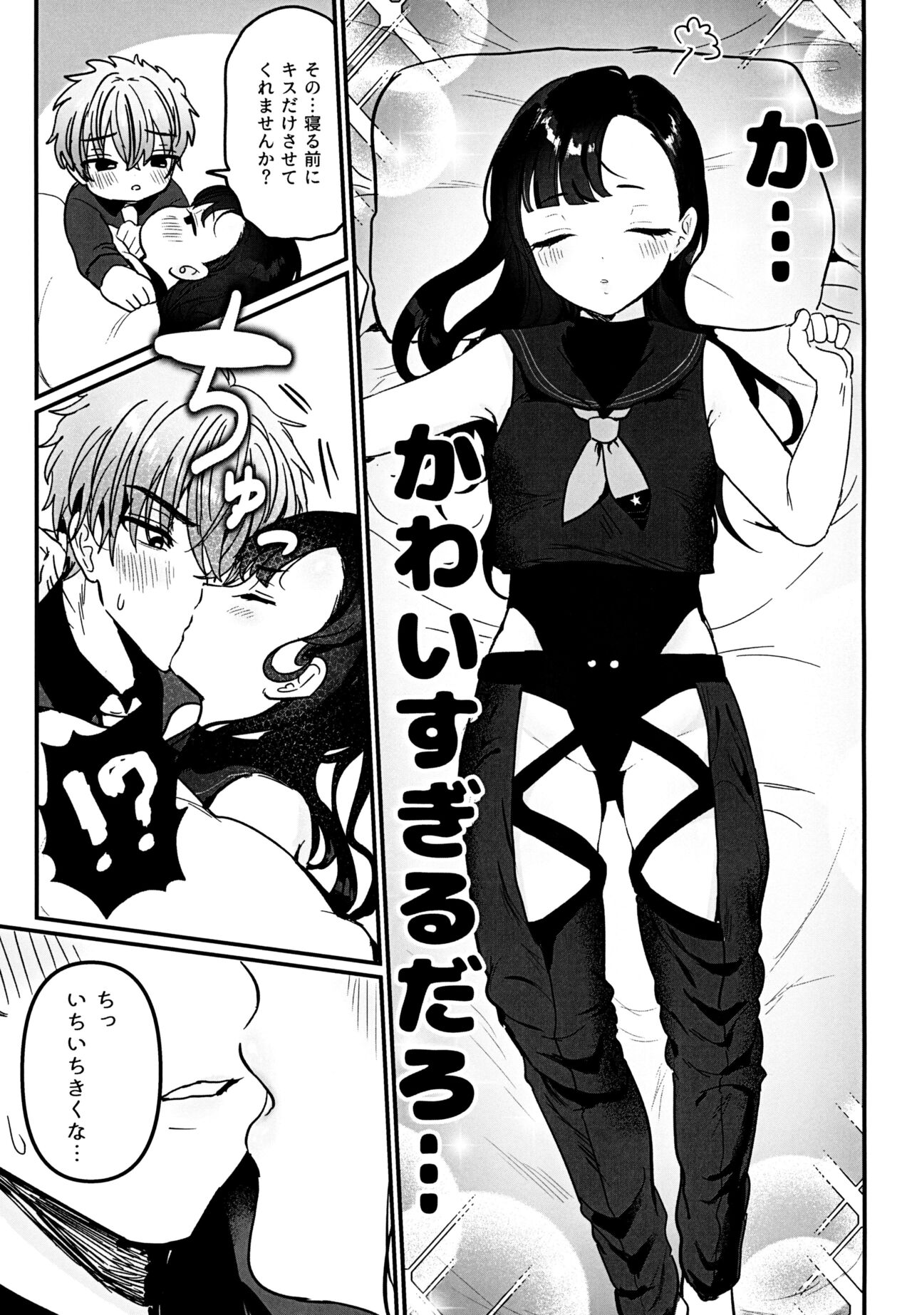 Gomen yo Eunhwa page 9 full