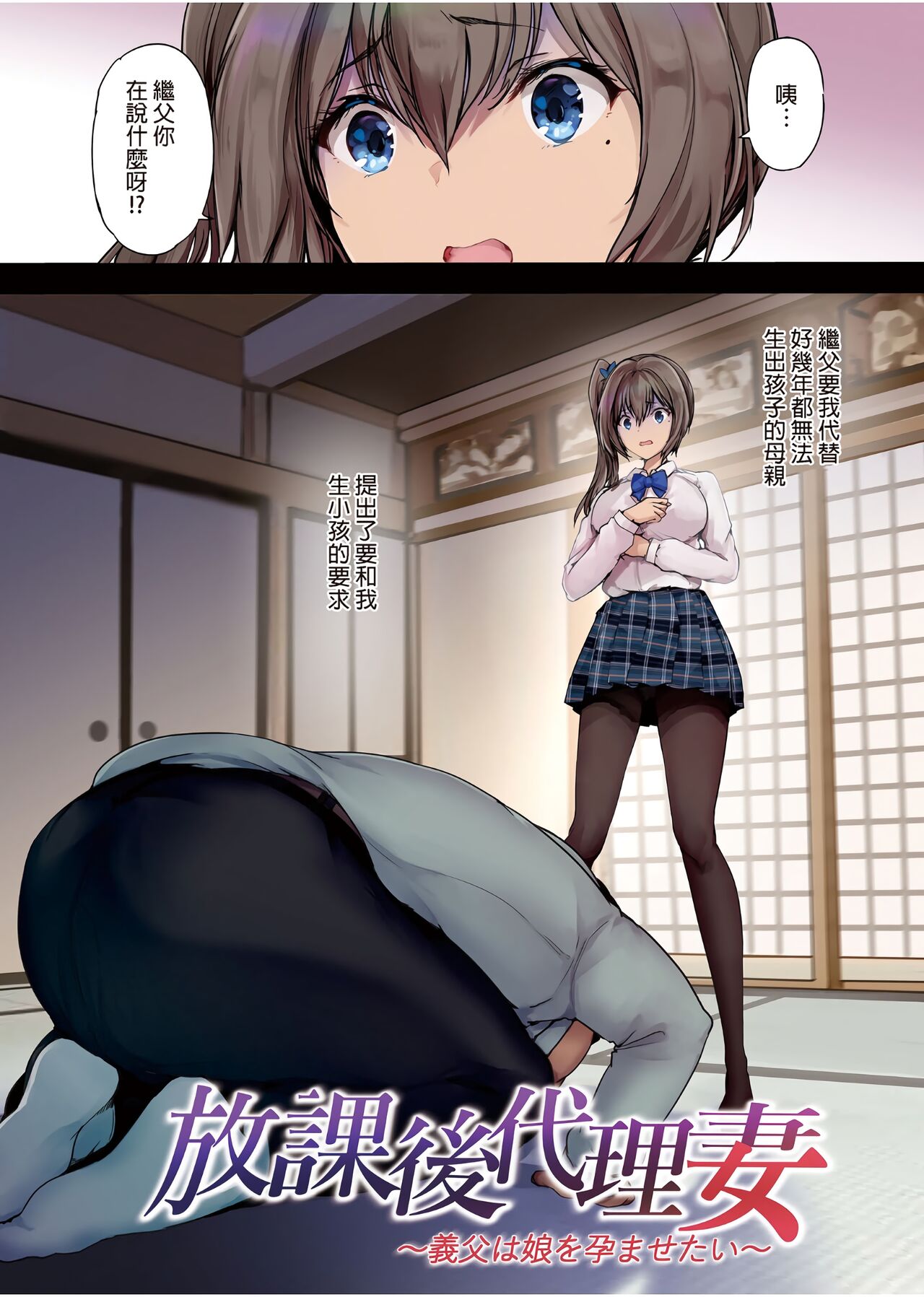 Houkago Dairizuma Gifu wa Musume o Haramasetai page 3 full