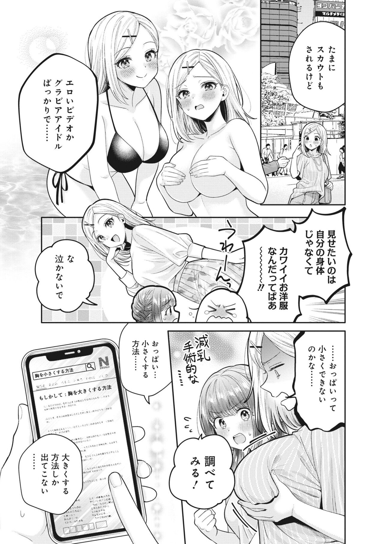 Monde Hoshino page 3 full