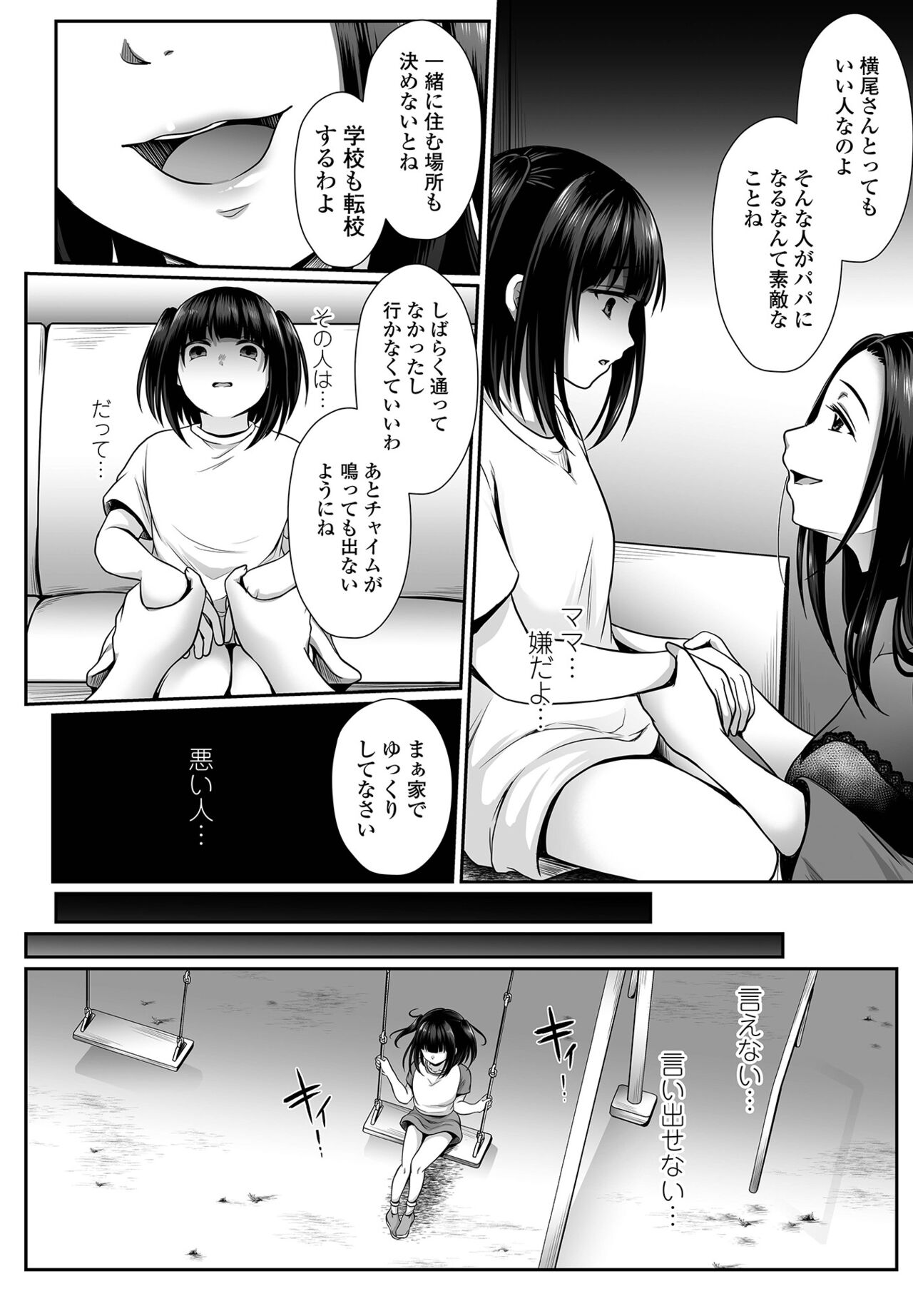 COMIC Mate Legend Vol. 58 2024-08 page 8 full