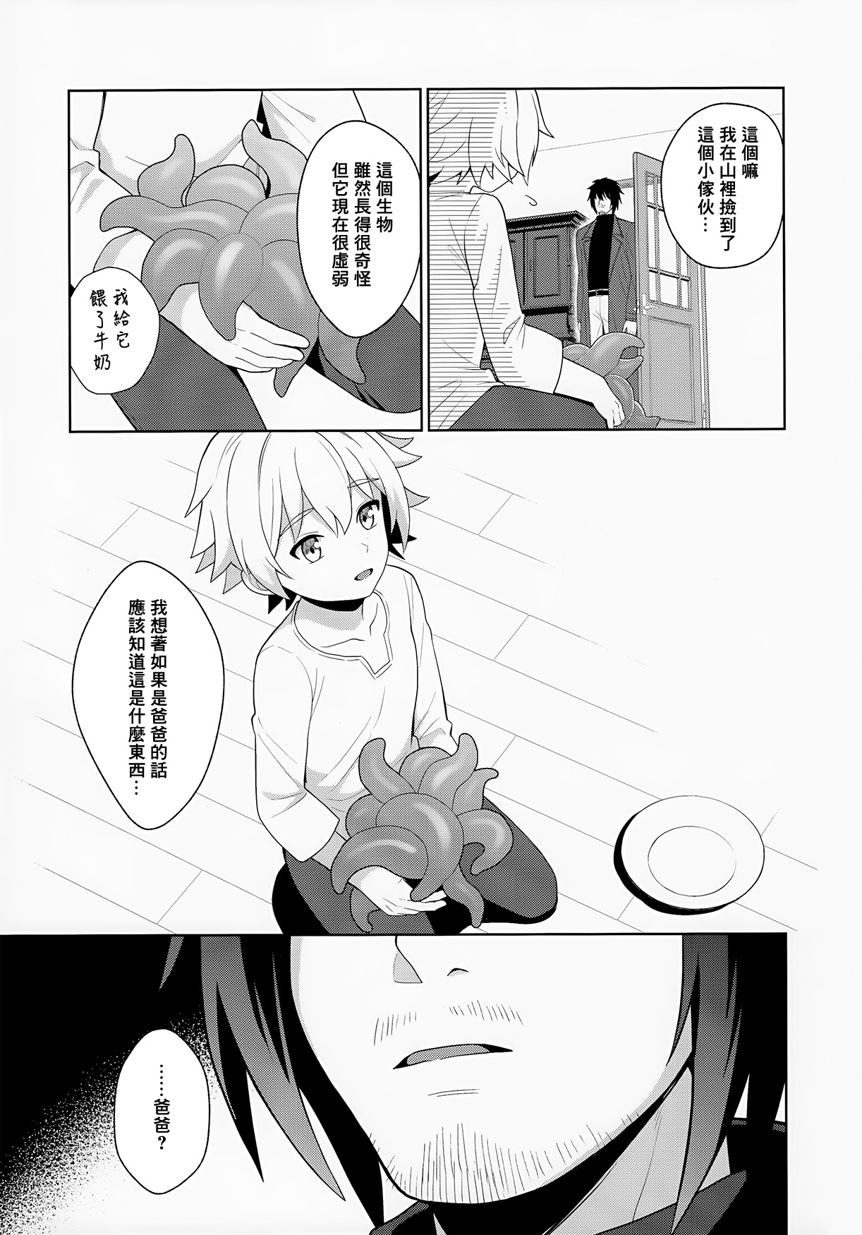 Jakyou no Shokushu, Fushi no Ayamachi | 邪教的触手, 父子的罪过 page 10 full
