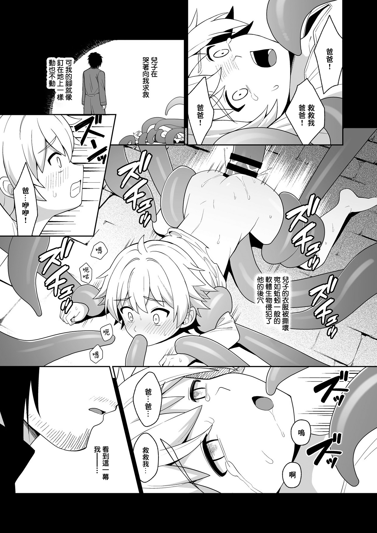 Jakyou no Shokushu, Fushi no Ayamachi | 邪教的触手, 父子的罪过 page 2 full