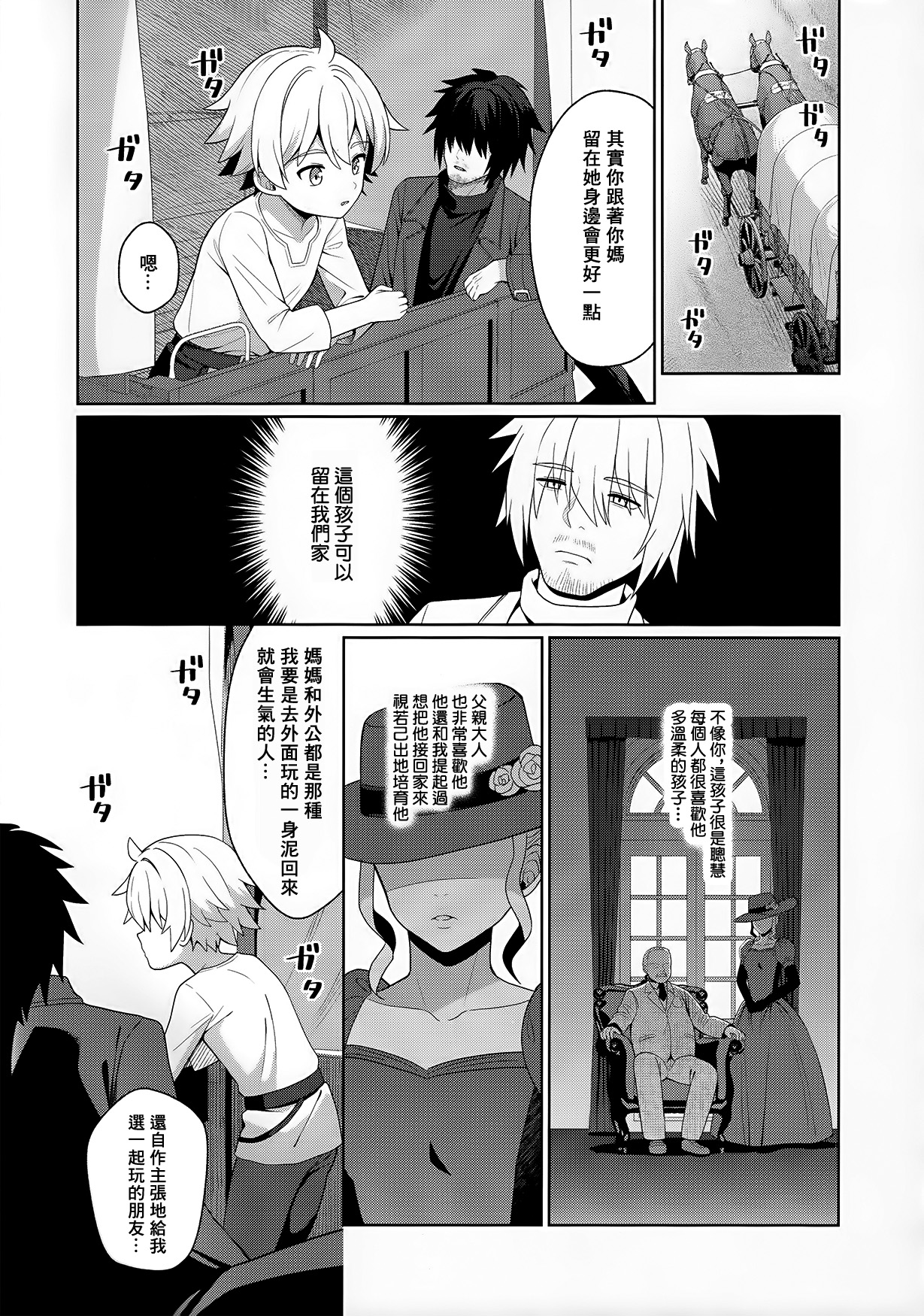 Jakyou no Shokushu, Fushi no Ayamachi | 邪教的触手, 父子的罪过 page 3 full