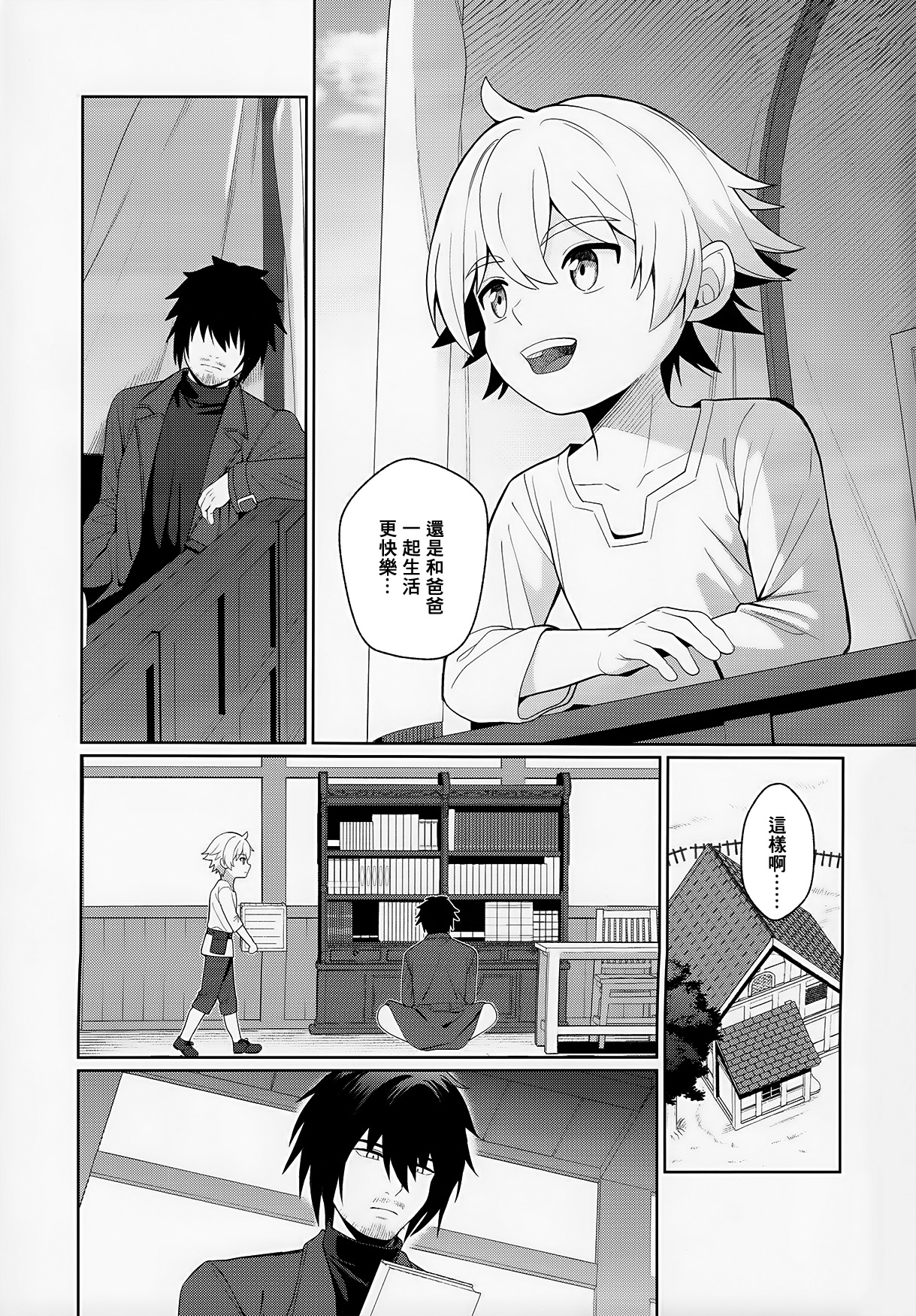 Jakyou no Shokushu, Fushi no Ayamachi | 邪教的触手, 父子的罪过 page 4 full