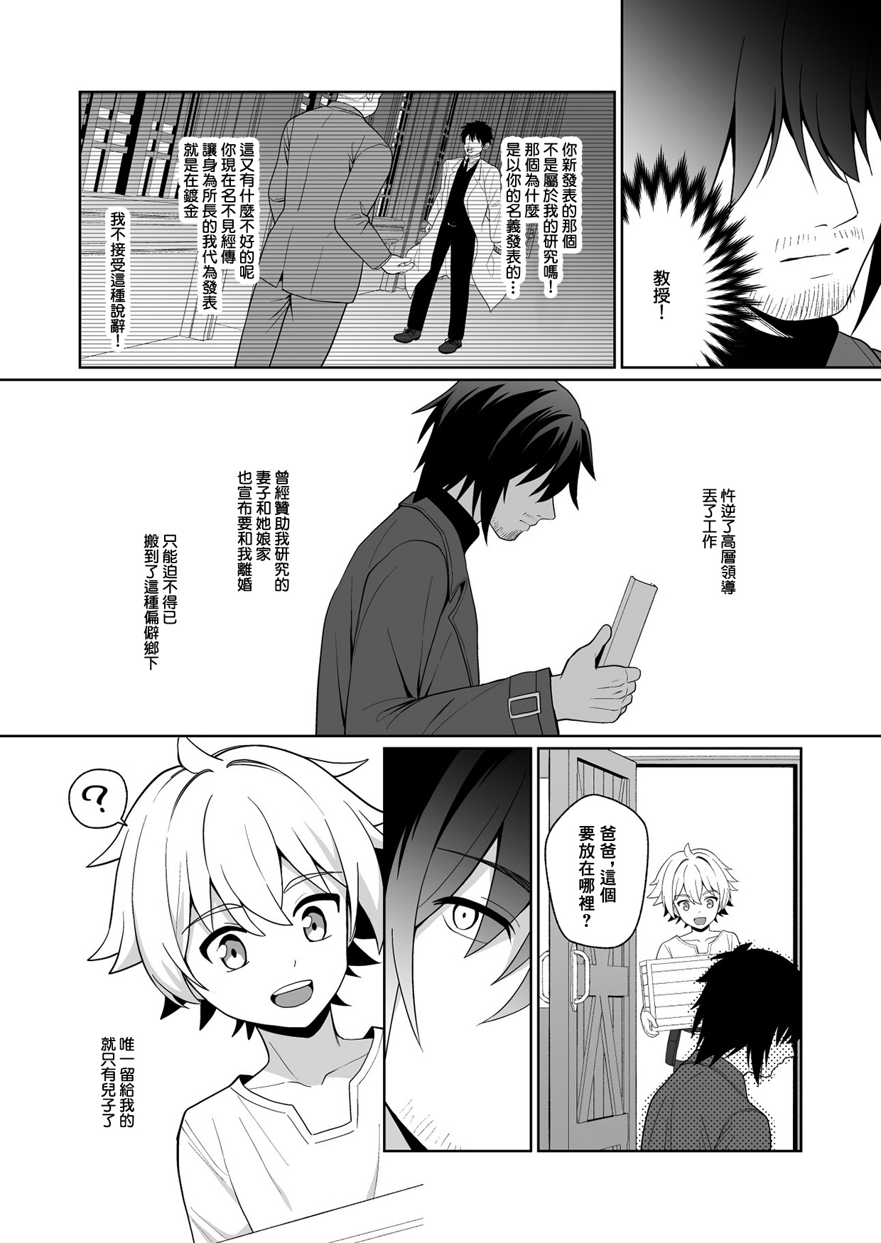 Jakyou no Shokushu, Fushi no Ayamachi | 邪教的触手, 父子的罪过 page 5 full