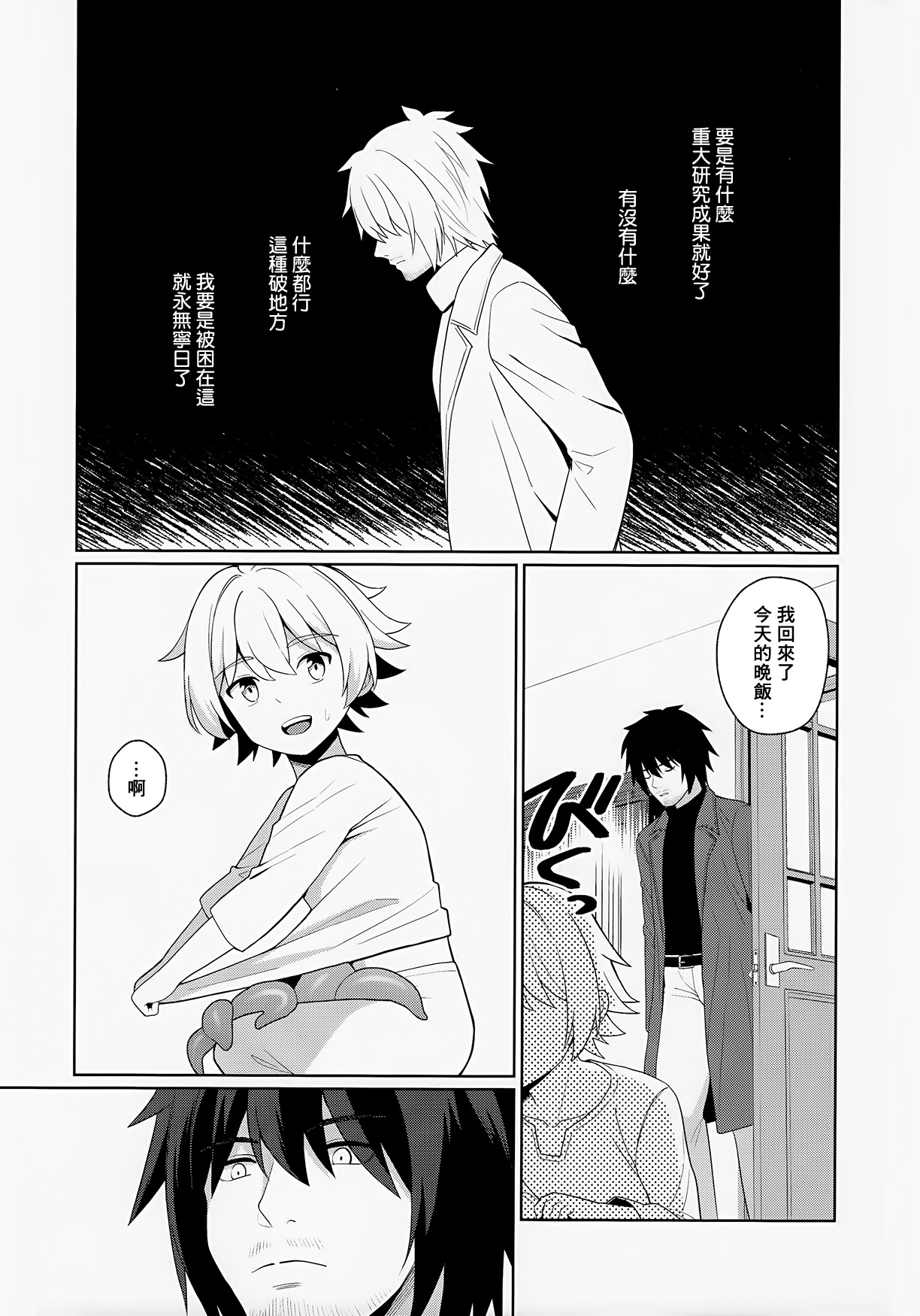 Jakyou no Shokushu, Fushi no Ayamachi | 邪教的触手, 父子的罪过 page 9 full