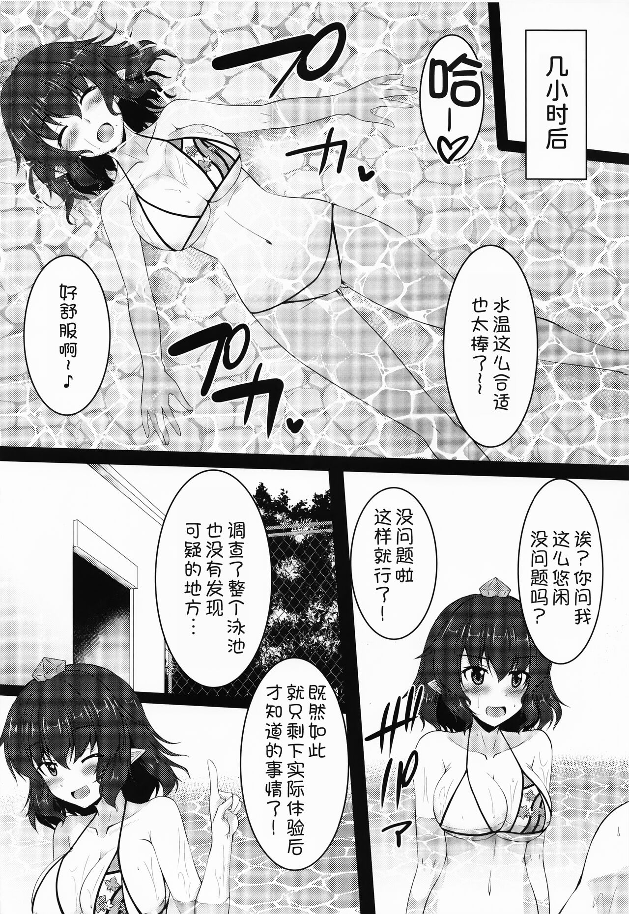 Ayaya to Kisetsu Hazure no Pool H page 6 full