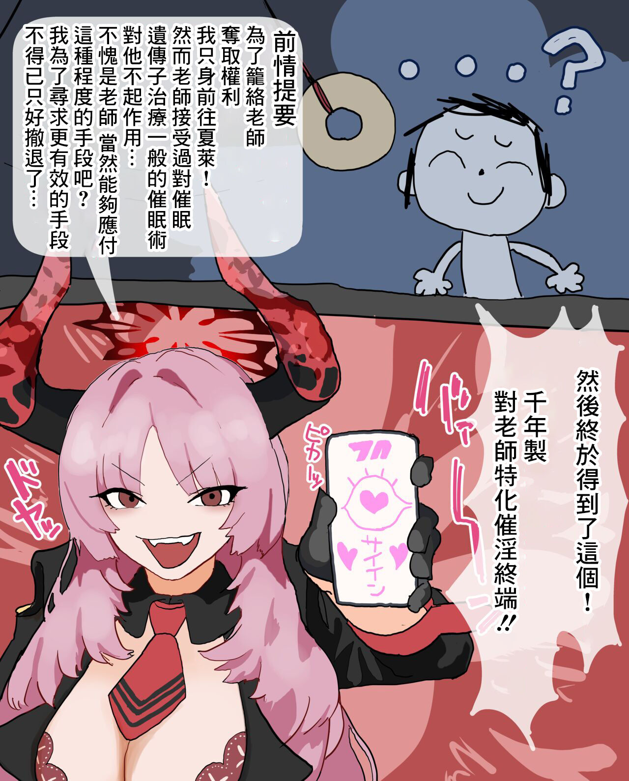 先生を催淫で篭絡して権力者としての地位を確固たるものにしようとして篭絡される万魔殿のサツキ❤ page 1 full