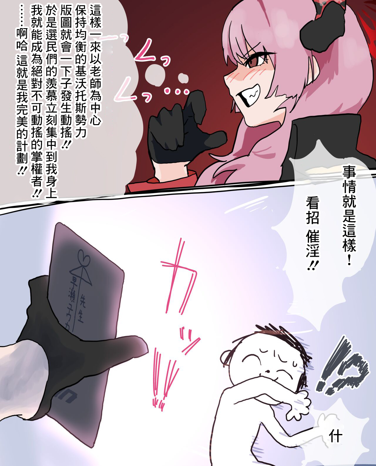 先生を催淫で篭絡して権力者としての地位を確固たるものにしようとして篭絡される万魔殿のサツキ❤ page 3 full