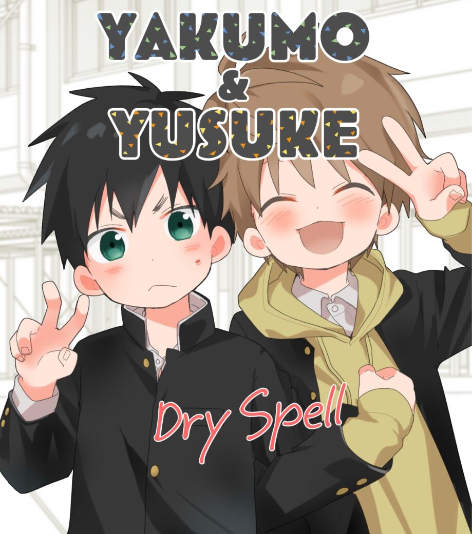 Yakumo & Yusuke - Dry Spell page 1 full