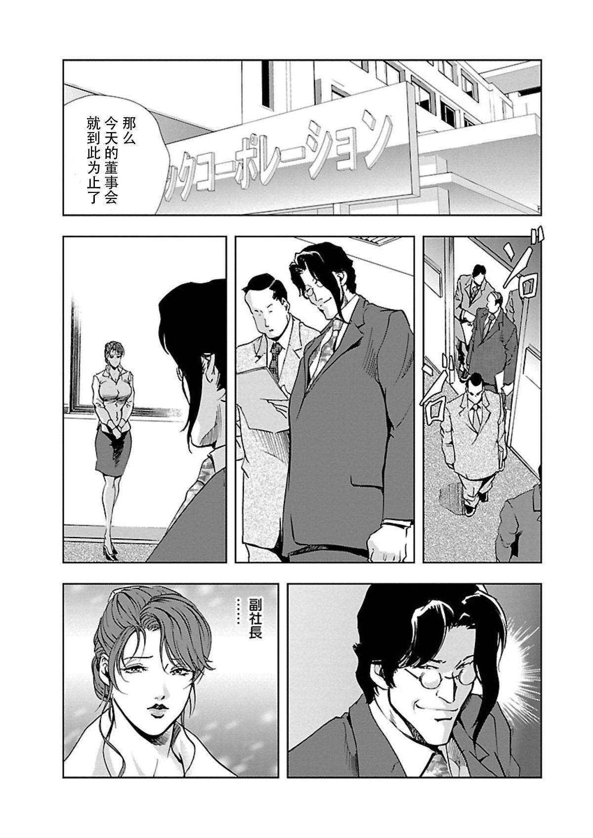 肉秘書・友紀子 Vol.02 page 3 full