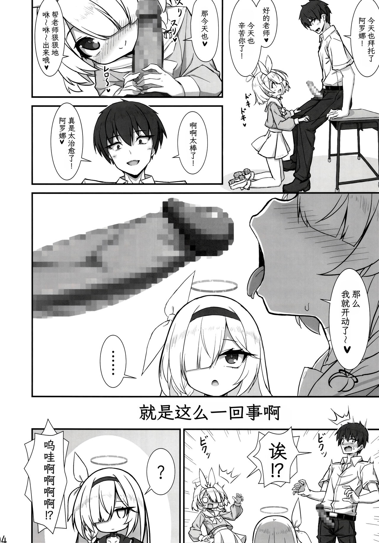 Souiu koto desune | 就是这么一回事啊 page 4 full