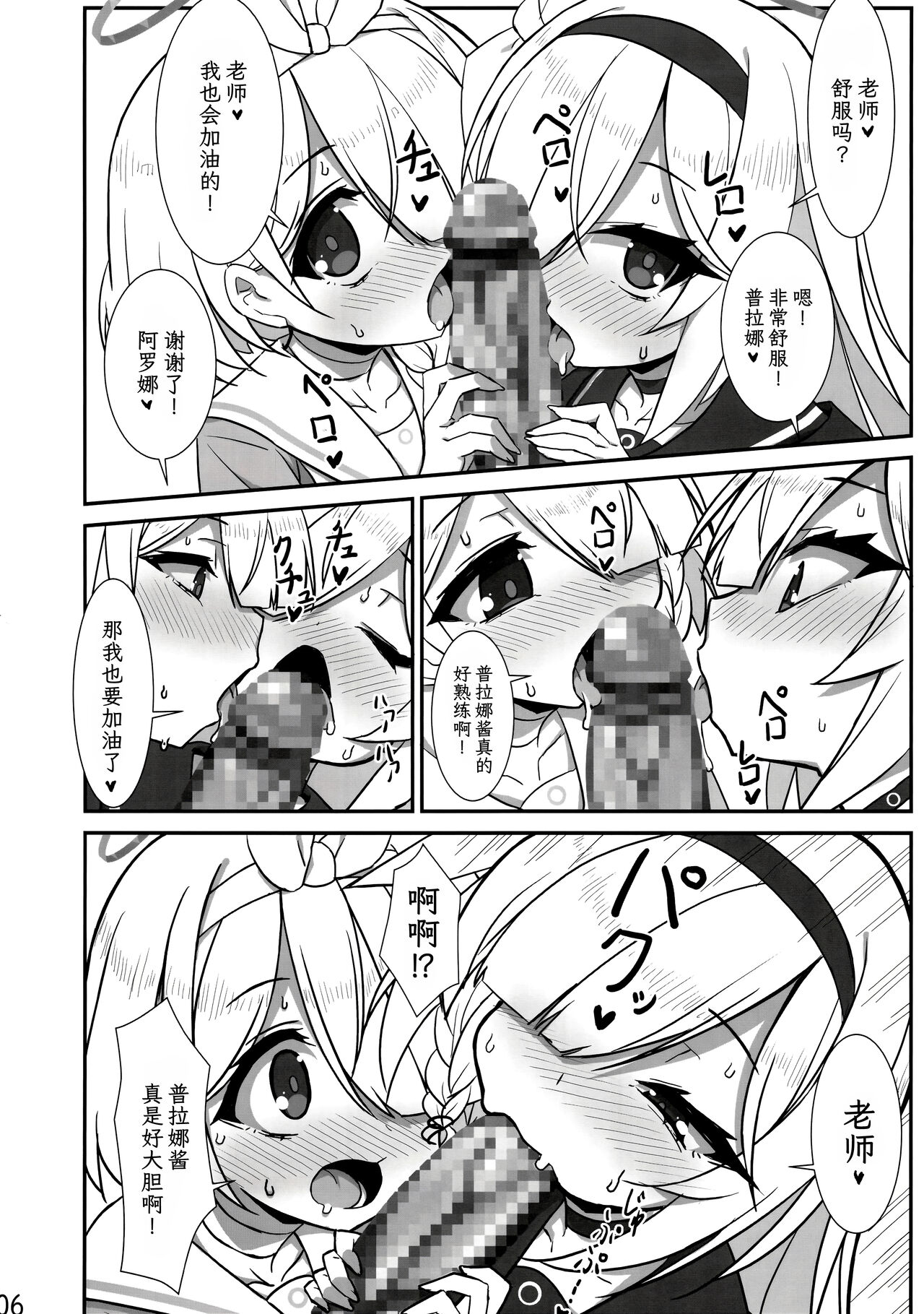 Souiu koto desune | 就是这么一回事啊 page 6 full