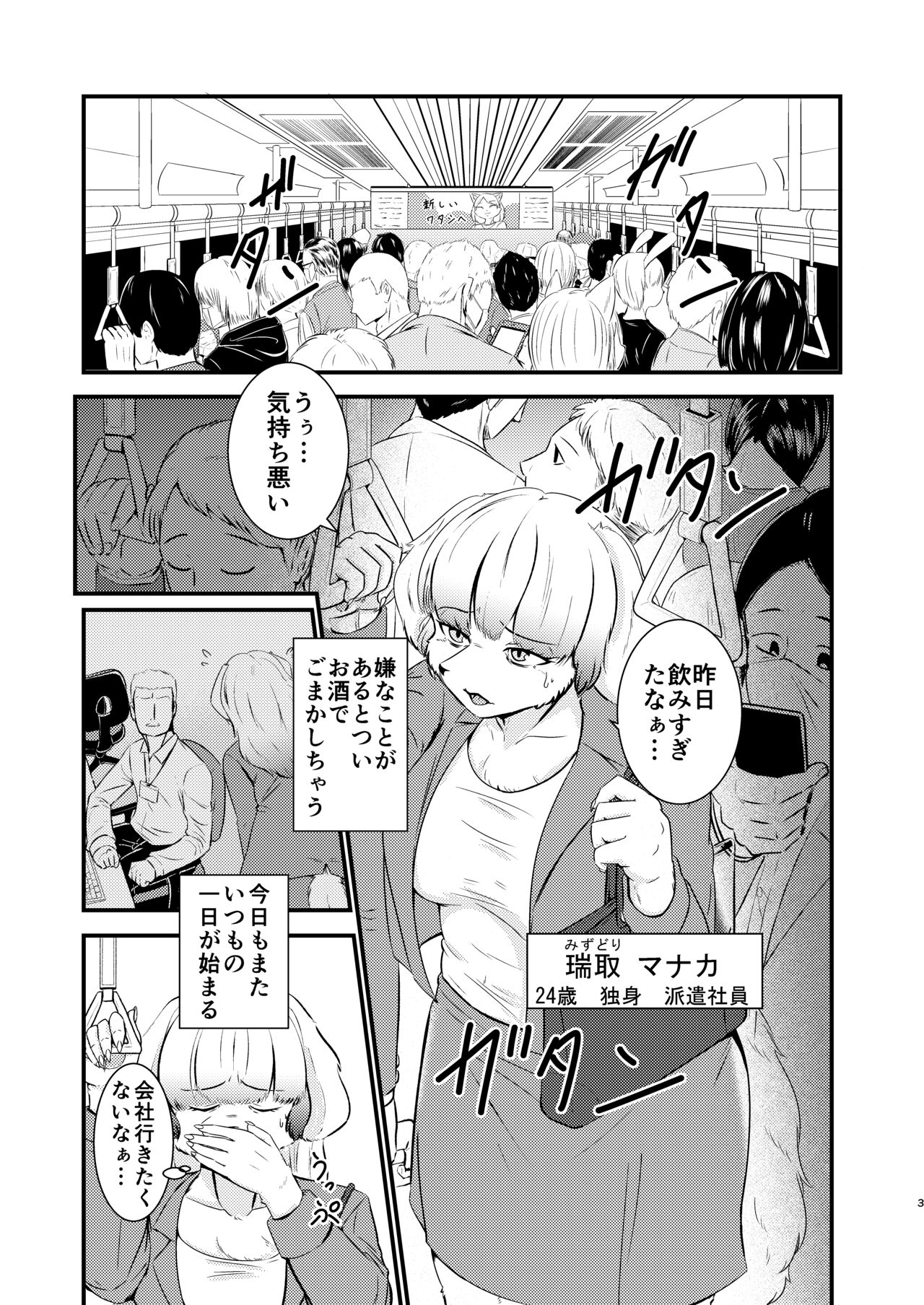 淫獣痴下鉄 page 2 full