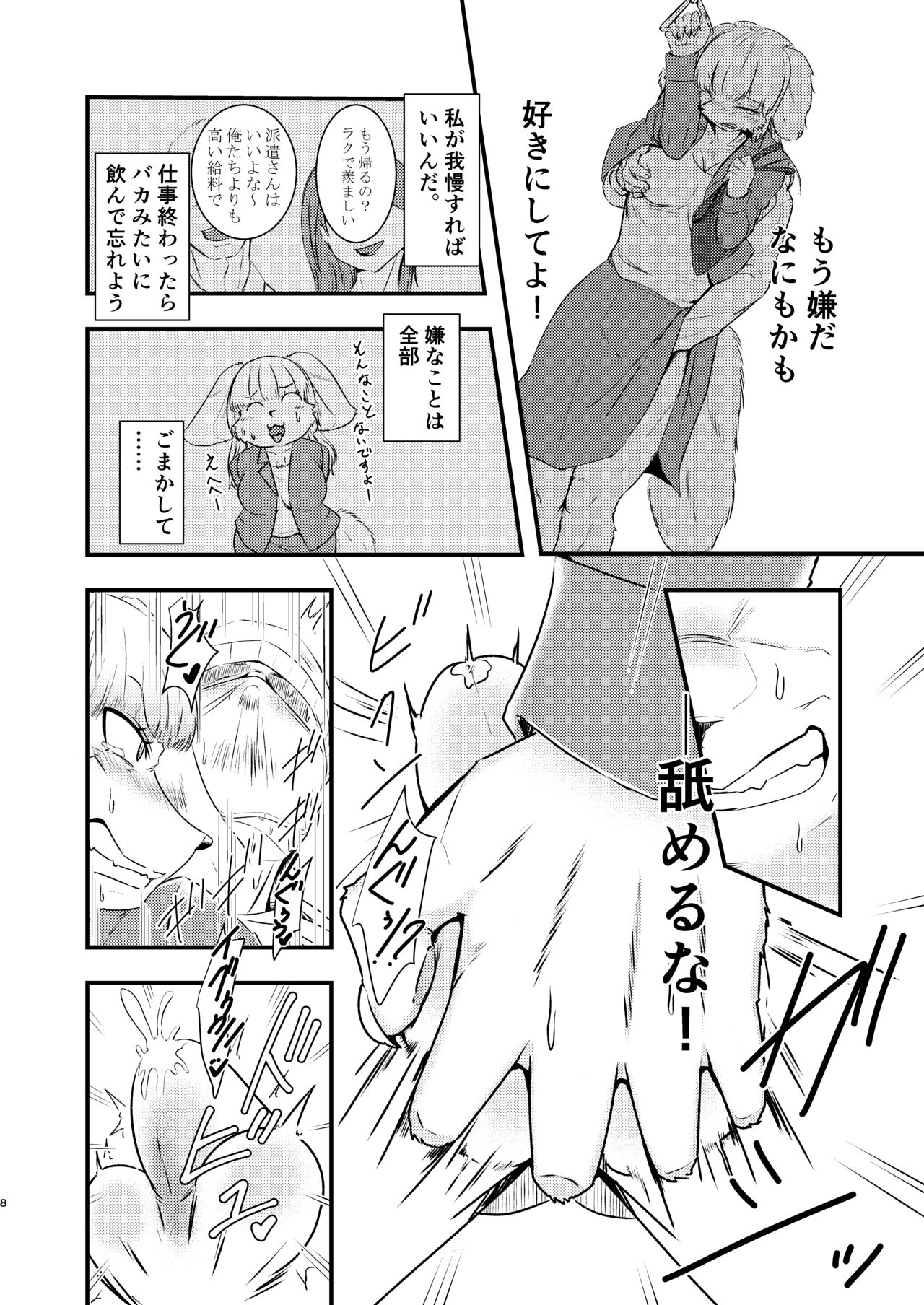 淫獣痴下鉄 page 7 full