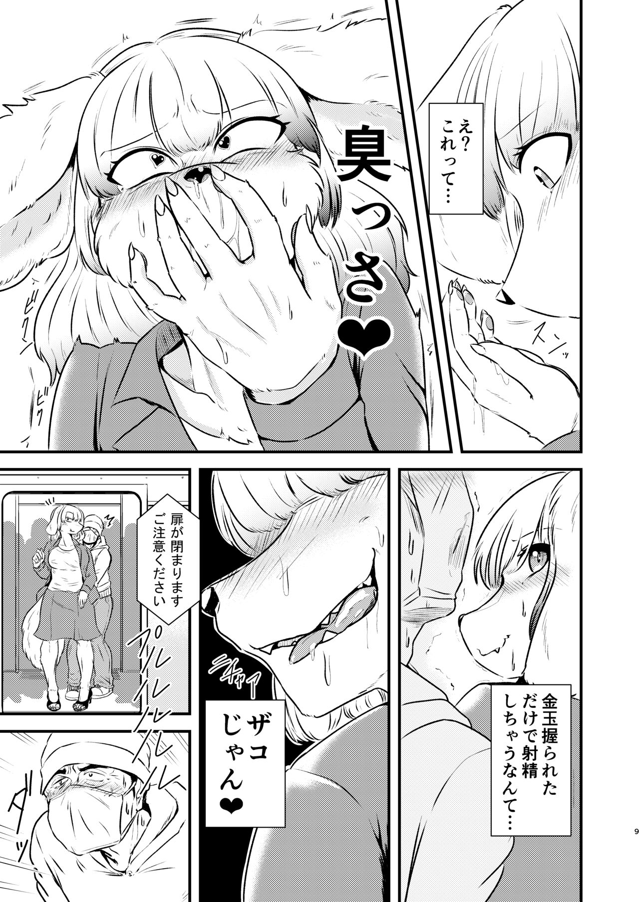 淫獣痴下鉄 page 8 full