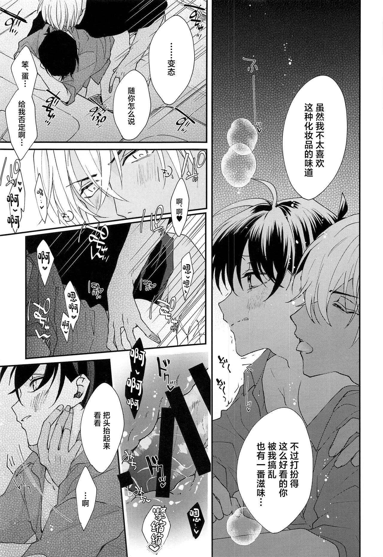 Noisy Communication page 10 full