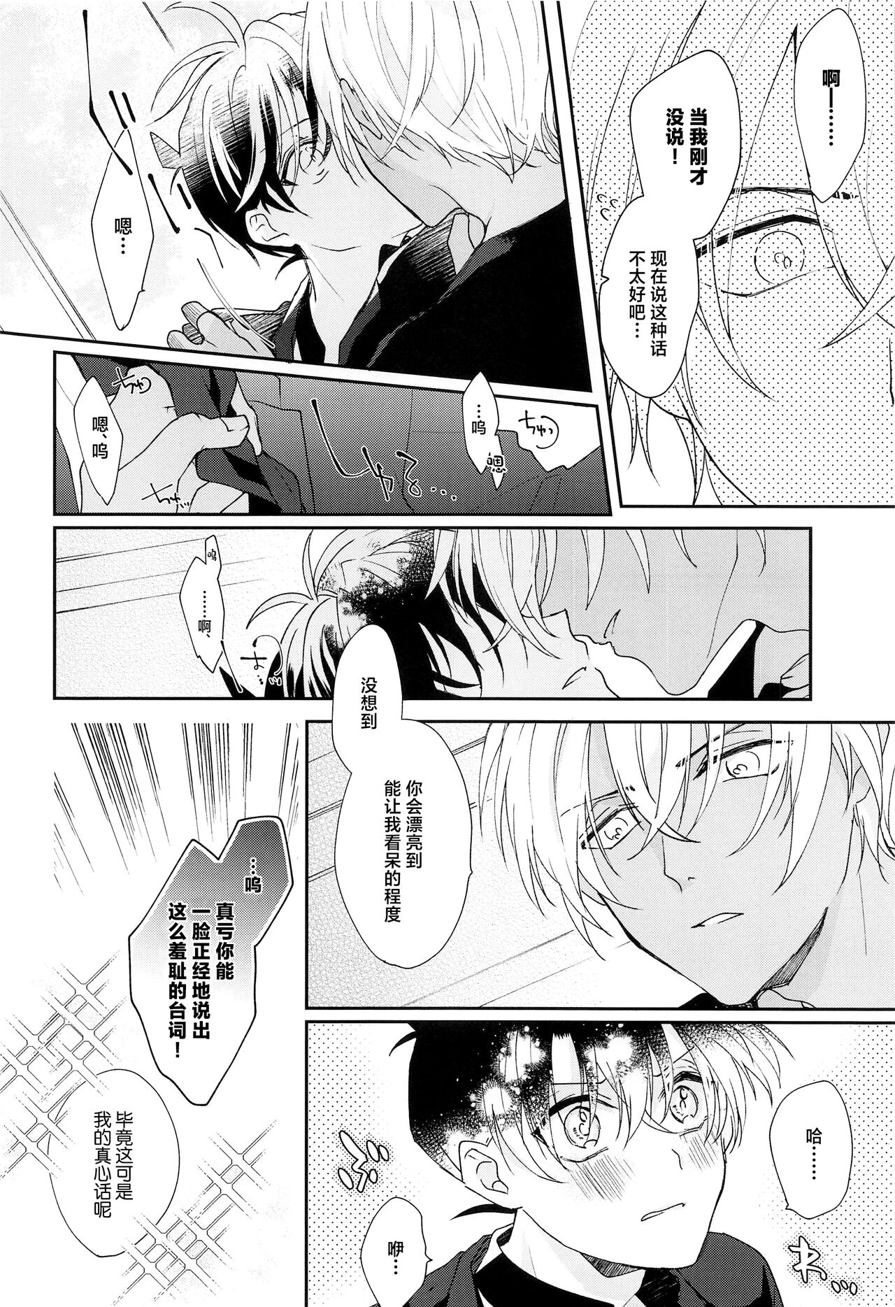 Noisy Communication page 5 full