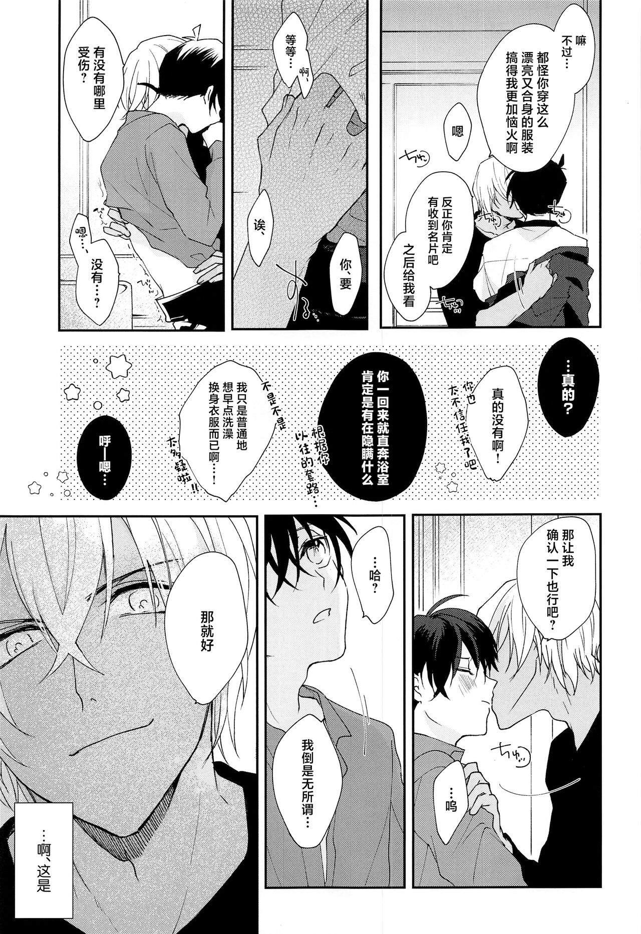 Noisy Communication page 6 full