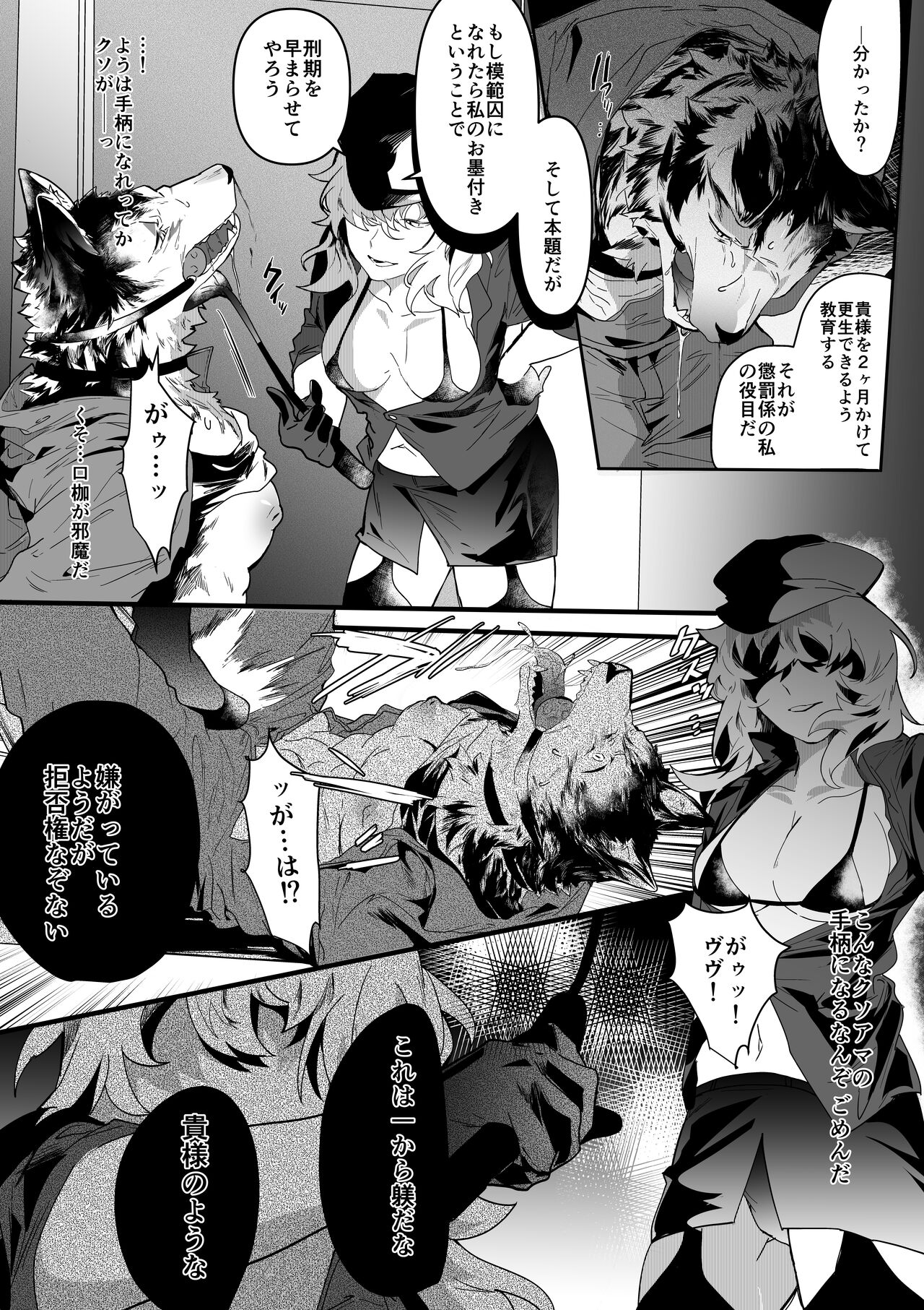 Inu ga Oshioki Saretari Gekokujou suru Hanashi page 4 full